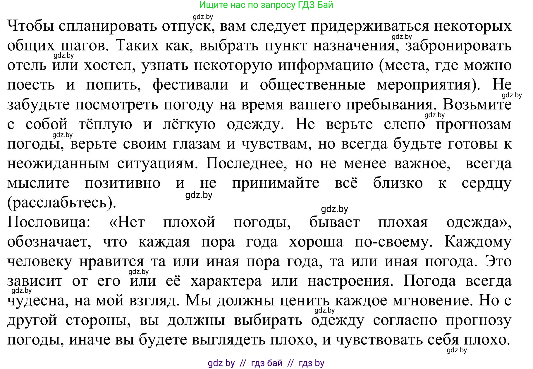 Английский язык (english), 9 класс Учебник (Student's book), авторы: Лапицкая Людмила Михайловна (Lapitskaya Ludmila), Демченко Наталья Валентиновна, Волков Андрей Валерьевич, Калишевич Алла Ивановна, Севрюкова Татьяна Юрьевна, Юхнель Наталья Валентиновна, издательство Вышэйшая школа, Минск, 2018, страница 143, номер 5, Решение 2 (продолжение 2)