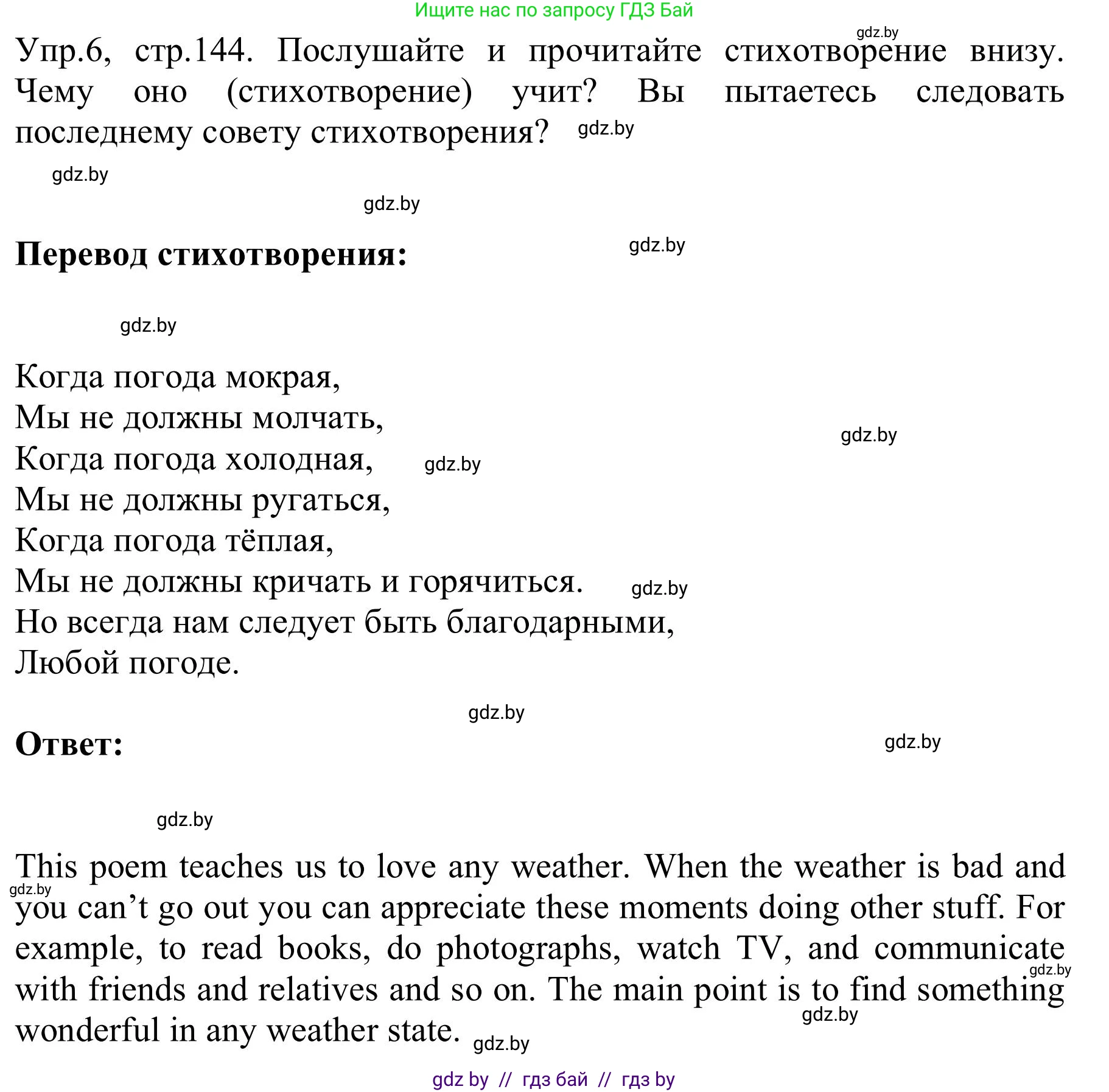 Английский язык (english), 9 класс Учебник (Student's book), авторы: Лапицкая Людмила Михайловна (Lapitskaya Ludmila), Демченко Наталья Валентиновна, Волков Андрей Валерьевич, Калишевич Алла Ивановна, Севрюкова Татьяна Юрьевна, Юхнель Наталья Валентиновна, издательство Вышэйшая школа, Минск, 2018, страница 144, номер 6, Решение 2