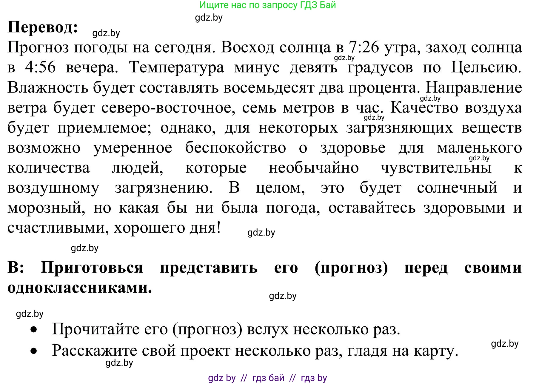 Английский язык (english), 9 класс Учебник (Student's book), авторы: Лапицкая Людмила Михайловна (Lapitskaya Ludmila), Демченко Наталья Валентиновна, Волков Андрей Валерьевич, Калишевич Алла Ивановна, Севрюкова Татьяна Юрьевна, Юхнель Наталья Валентиновна, издательство Вышэйшая школа, Минск, 2018, страница 144, номер 1, Решение 2 (продолжение 2)