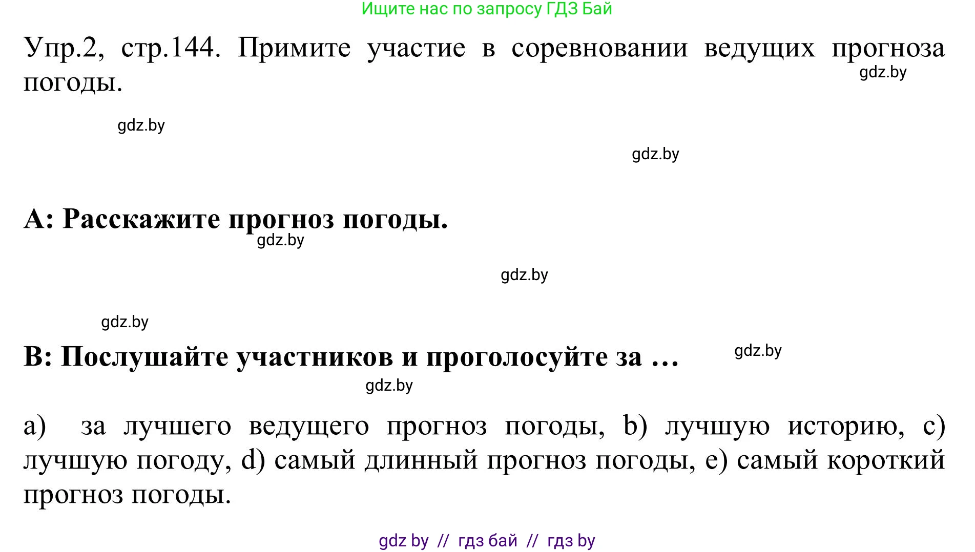 Английский язык (english), 9 класс Учебник (Student's book), авторы: Лапицкая Людмила Михайловна (Lapitskaya Ludmila), Демченко Наталья Валентиновна, Волков Андрей Валерьевич, Калишевич Алла Ивановна, Севрюкова Татьяна Юрьевна, Юхнель Наталья Валентиновна, издательство Вышэйшая школа, Минск, 2018, страница 144, номер 2, Решение 2