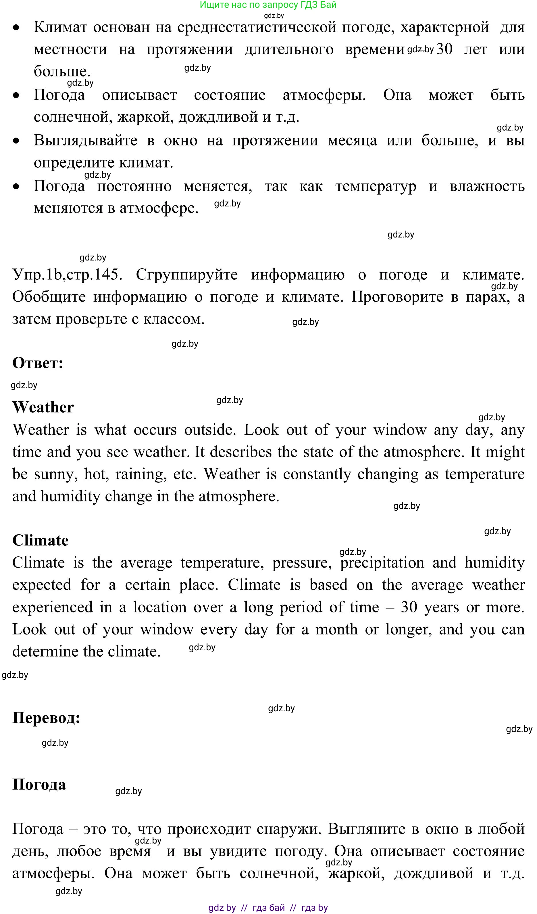 Английский язык (english), 9 класс Учебник (Student's book), авторы: Лапицкая Людмила Михайловна (Lapitskaya Ludmila), Демченко Наталья Валентиновна, Волков Андрей Валерьевич, Калишевич Алла Ивановна, Севрюкова Татьяна Юрьевна, Юхнель Наталья Валентиновна, издательство Вышэйшая школа, Минск, 2018, страница 145, номер 1, Решение 2 (продолжение 2)
