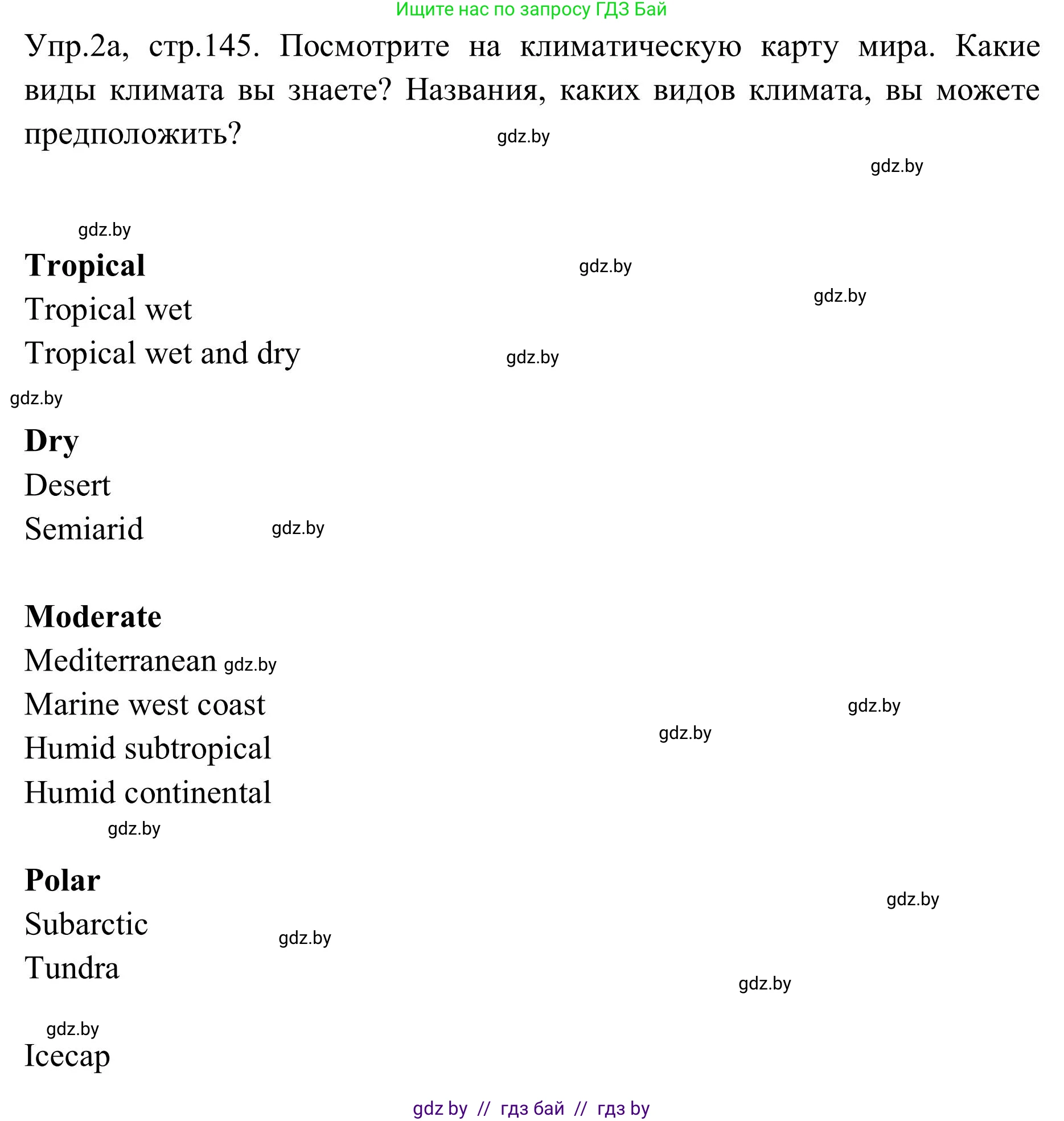 Английский язык (english), 9 класс Учебник (Student's book), авторы: Лапицкая Людмила Михайловна (Lapitskaya Ludmila), Демченко Наталья Валентиновна, Волков Андрей Валерьевич, Калишевич Алла Ивановна, Севрюкова Татьяна Юрьевна, Юхнель Наталья Валентиновна, издательство Вышэйшая школа, Минск, 2018, страница 145, номер 2, Решение 2