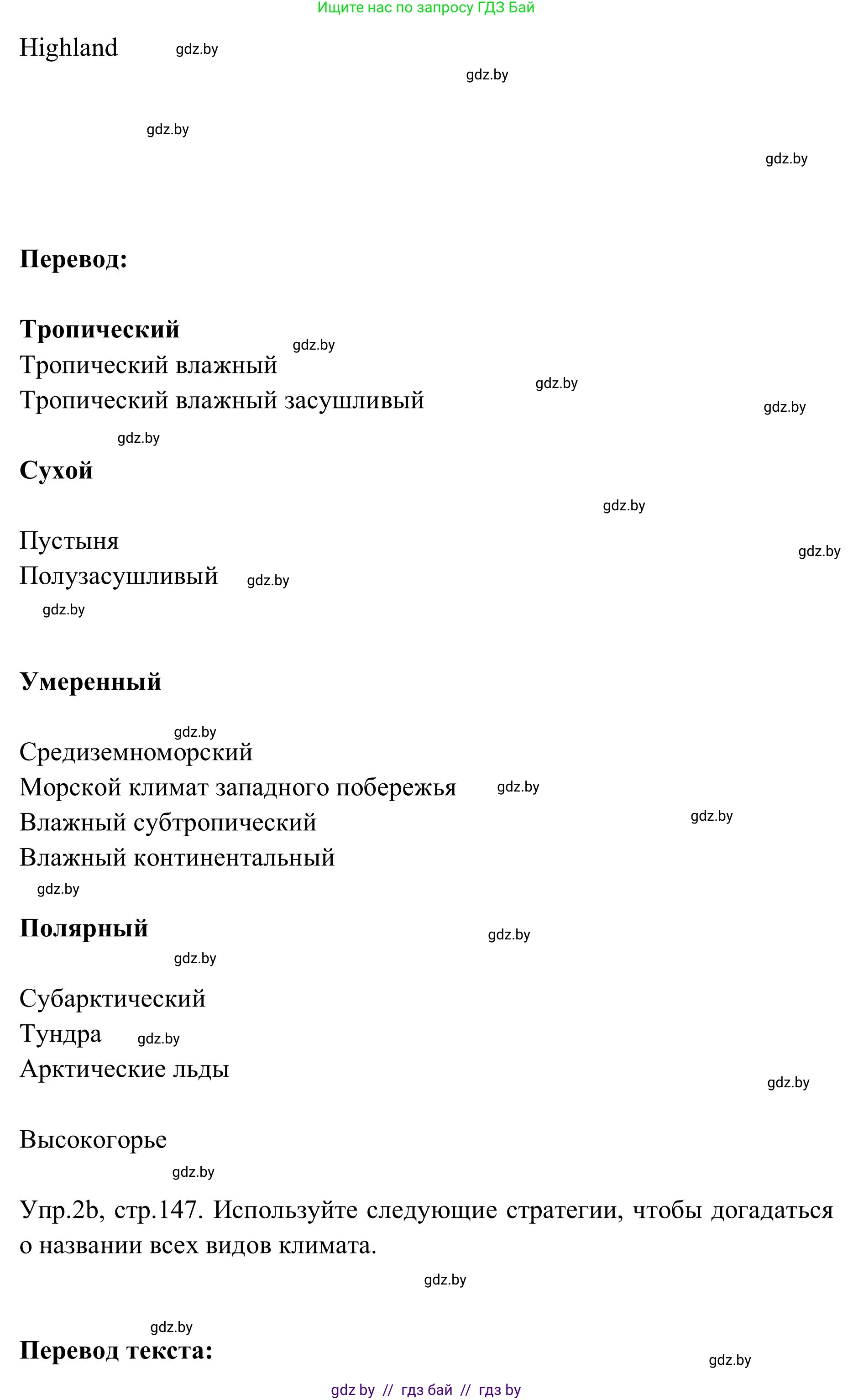 Английский язык (english), 9 класс Учебник (Student's book), авторы: Лапицкая Людмила Михайловна (Lapitskaya Ludmila), Демченко Наталья Валентиновна, Волков Андрей Валерьевич, Калишевич Алла Ивановна, Севрюкова Татьяна Юрьевна, Юхнель Наталья Валентиновна, издательство Вышэйшая школа, Минск, 2018, страница 145, номер 2, Решение 2 (продолжение 2)
