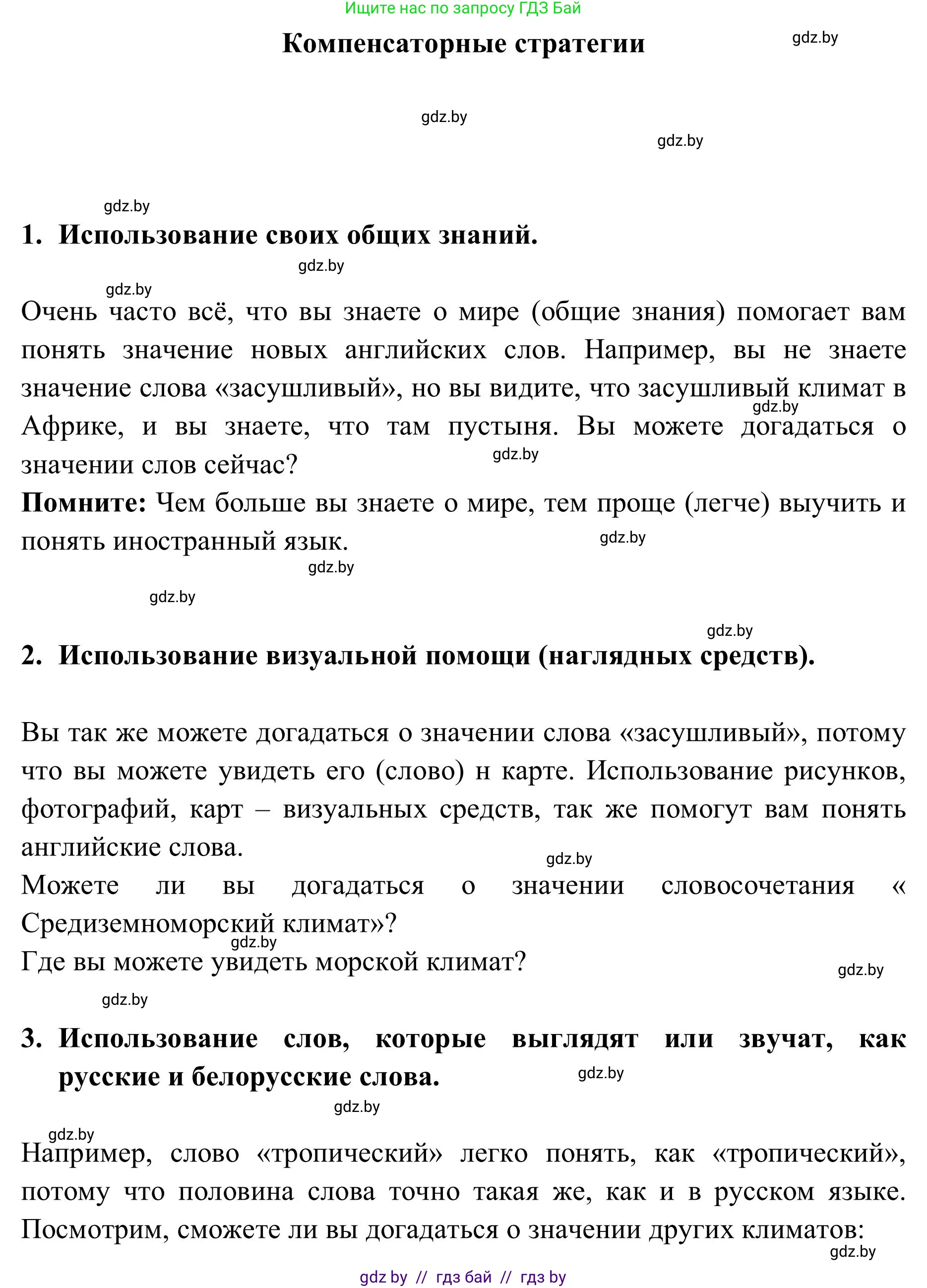 Английский язык (english), 9 класс Учебник (Student's book), авторы: Лапицкая Людмила Михайловна (Lapitskaya Ludmila), Демченко Наталья Валентиновна, Волков Андрей Валерьевич, Калишевич Алла Ивановна, Севрюкова Татьяна Юрьевна, Юхнель Наталья Валентиновна, издательство Вышэйшая школа, Минск, 2018, страница 145, номер 2, Решение 2 (продолжение 3)