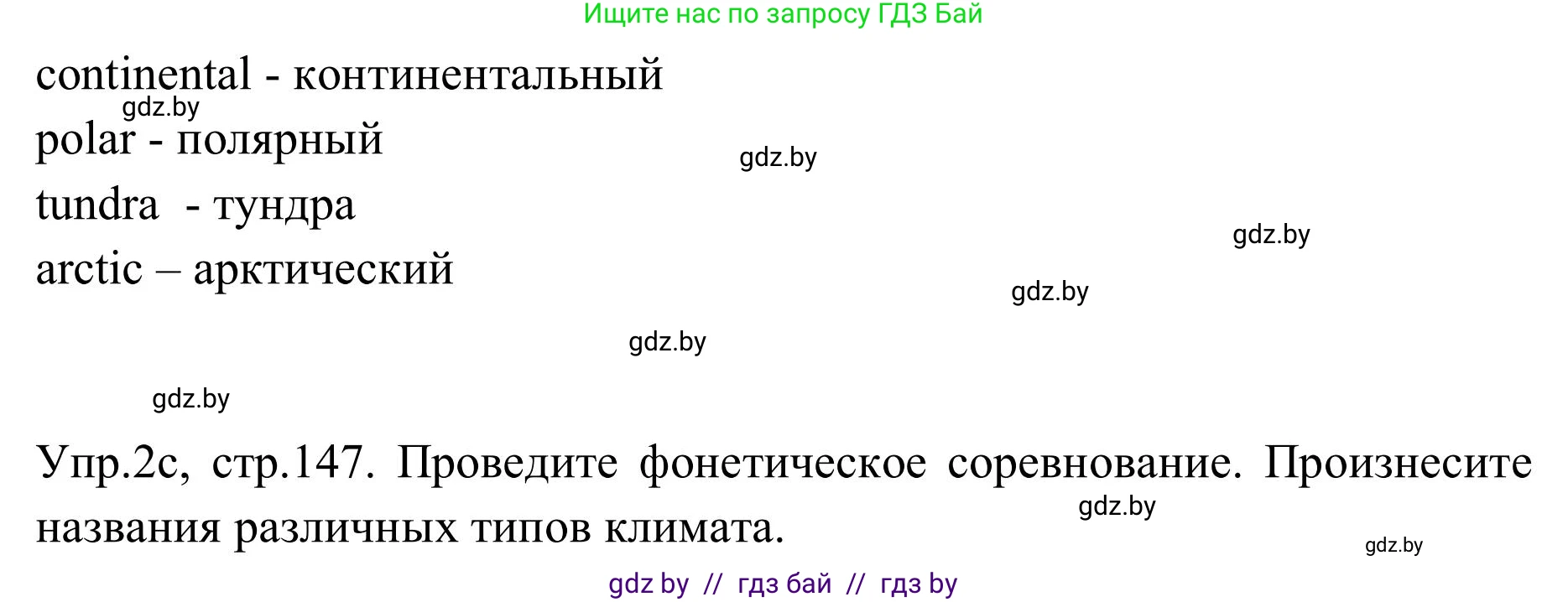 Английский язык (english), 9 класс Учебник (Student's book), авторы: Лапицкая Людмила Михайловна (Lapitskaya Ludmila), Демченко Наталья Валентиновна, Волков Андрей Валерьевич, Калишевич Алла Ивановна, Севрюкова Татьяна Юрьевна, Юхнель Наталья Валентиновна, издательство Вышэйшая школа, Минск, 2018, страница 145, номер 2, Решение 2 (продолжение 4)