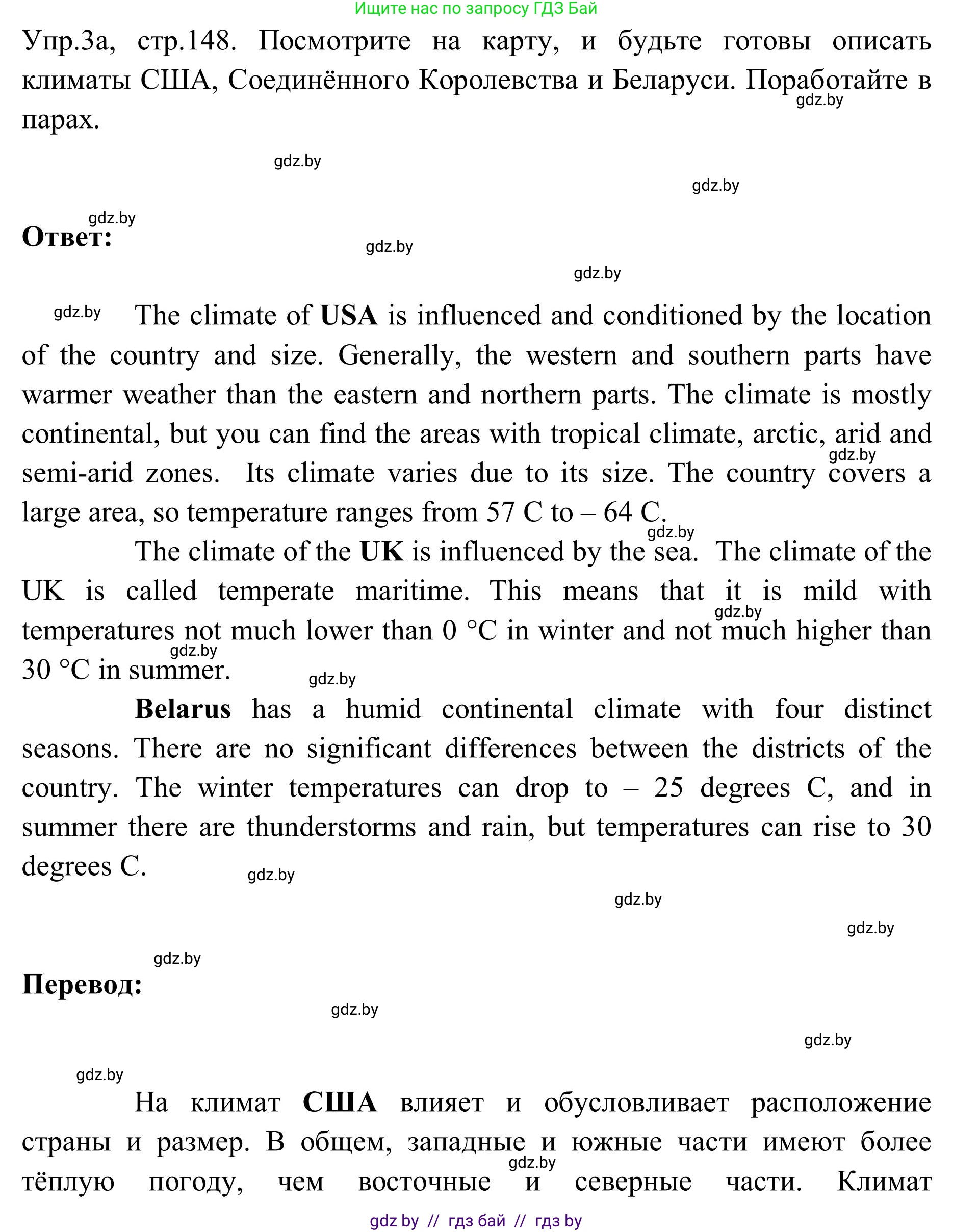 Английский язык (english), 9 класс Учебник (Student's book), авторы: Лапицкая Людмила Михайловна (Lapitskaya Ludmila), Демченко Наталья Валентиновна, Волков Андрей Валерьевич, Калишевич Алла Ивановна, Севрюкова Татьяна Юрьевна, Юхнель Наталья Валентиновна, издательство Вышэйшая школа, Минск, 2018, страница 148, номер 3, Решение 2