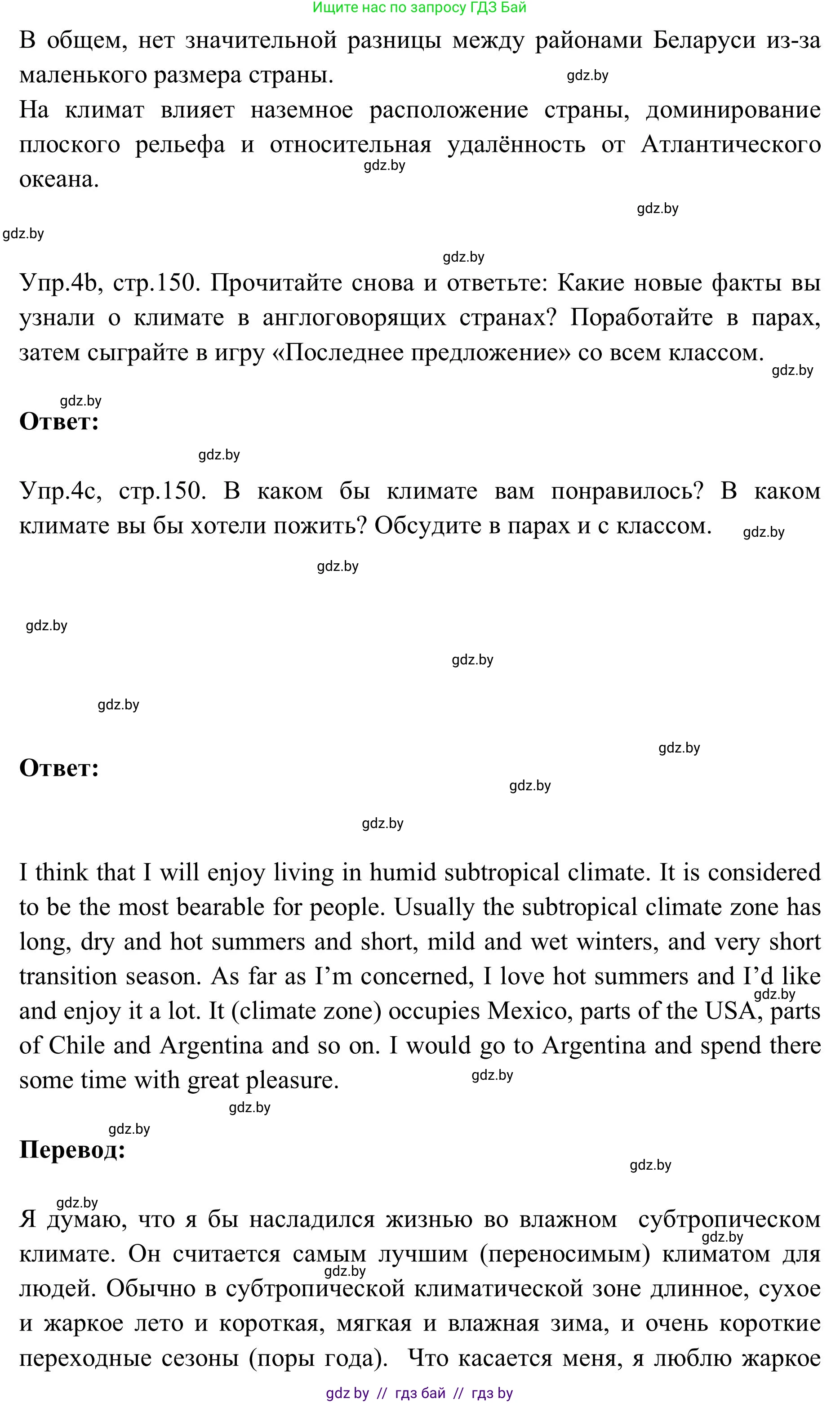 Английский язык (english), 9 класс Учебник (Student's book), авторы: Лапицкая Людмила Михайловна (Lapitskaya Ludmila), Демченко Наталья Валентиновна, Волков Андрей Валерьевич, Калишевич Алла Ивановна, Севрюкова Татьяна Юрьевна, Юхнель Наталья Валентиновна, издательство Вышэйшая школа, Минск, 2018, страница 148, номер 4, Решение 2 (продолжение 3)