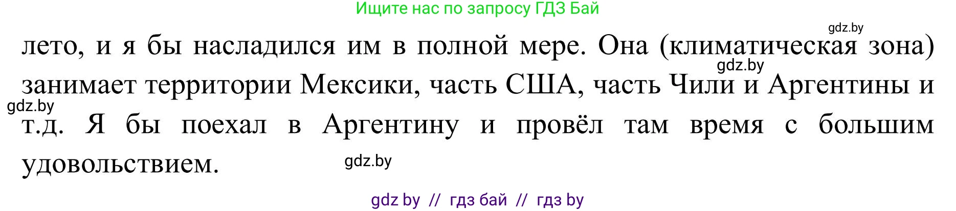 Английский язык (english), 9 класс Учебник (Student's book), авторы: Лапицкая Людмила Михайловна (Lapitskaya Ludmila), Демченко Наталья Валентиновна, Волков Андрей Валерьевич, Калишевич Алла Ивановна, Севрюкова Татьяна Юрьевна, Юхнель Наталья Валентиновна, издательство Вышэйшая школа, Минск, 2018, страница 148, номер 4, Решение 2 (продолжение 4)