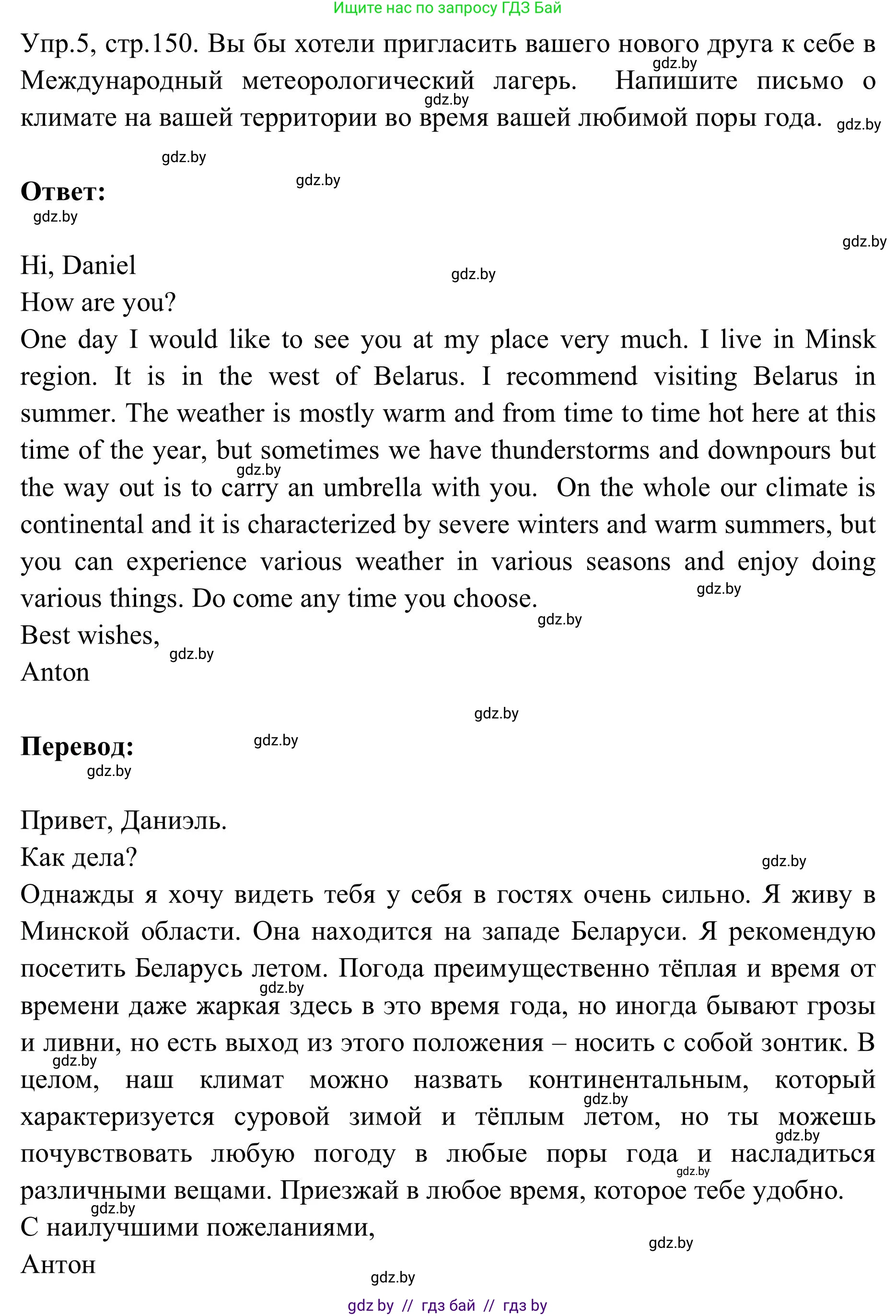 Английский язык (english), 9 класс Учебник (Student's book), авторы: Лапицкая Людмила Михайловна (Lapitskaya Ludmila), Демченко Наталья Валентиновна, Волков Андрей Валерьевич, Калишевич Алла Ивановна, Севрюкова Татьяна Юрьевна, Юхнель Наталья Валентиновна, издательство Вышэйшая школа, Минск, 2018, страница 150, номер 5, Решение 2