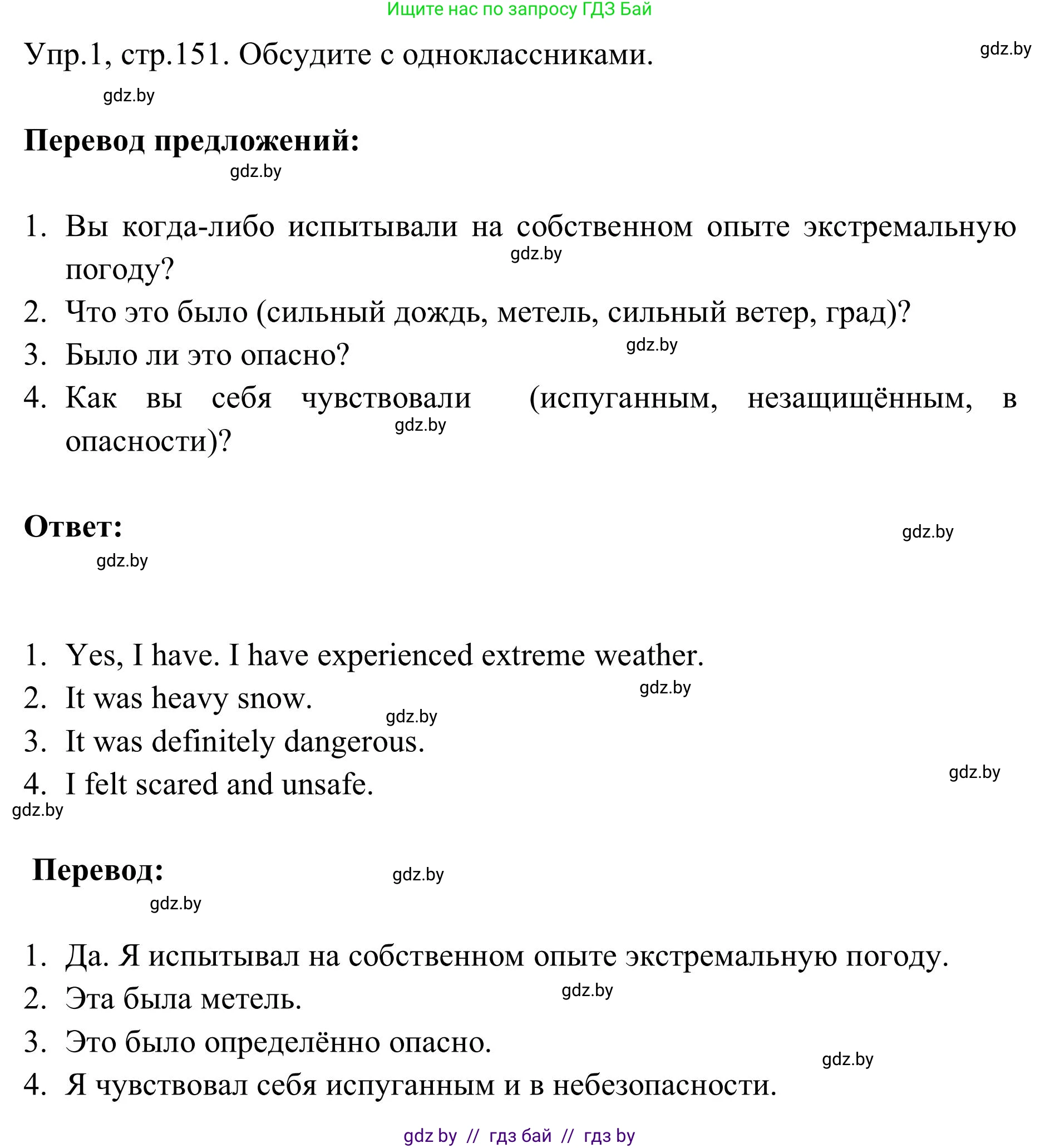 Английский язык (english), 9 класс Учебник (Student's book), авторы: Лапицкая Людмила Михайловна (Lapitskaya Ludmila), Демченко Наталья Валентиновна, Волков Андрей Валерьевич, Калишевич Алла Ивановна, Севрюкова Татьяна Юрьевна, Юхнель Наталья Валентиновна, издательство Вышэйшая школа, Минск, 2018, страница 151, номер 1, Решение 2