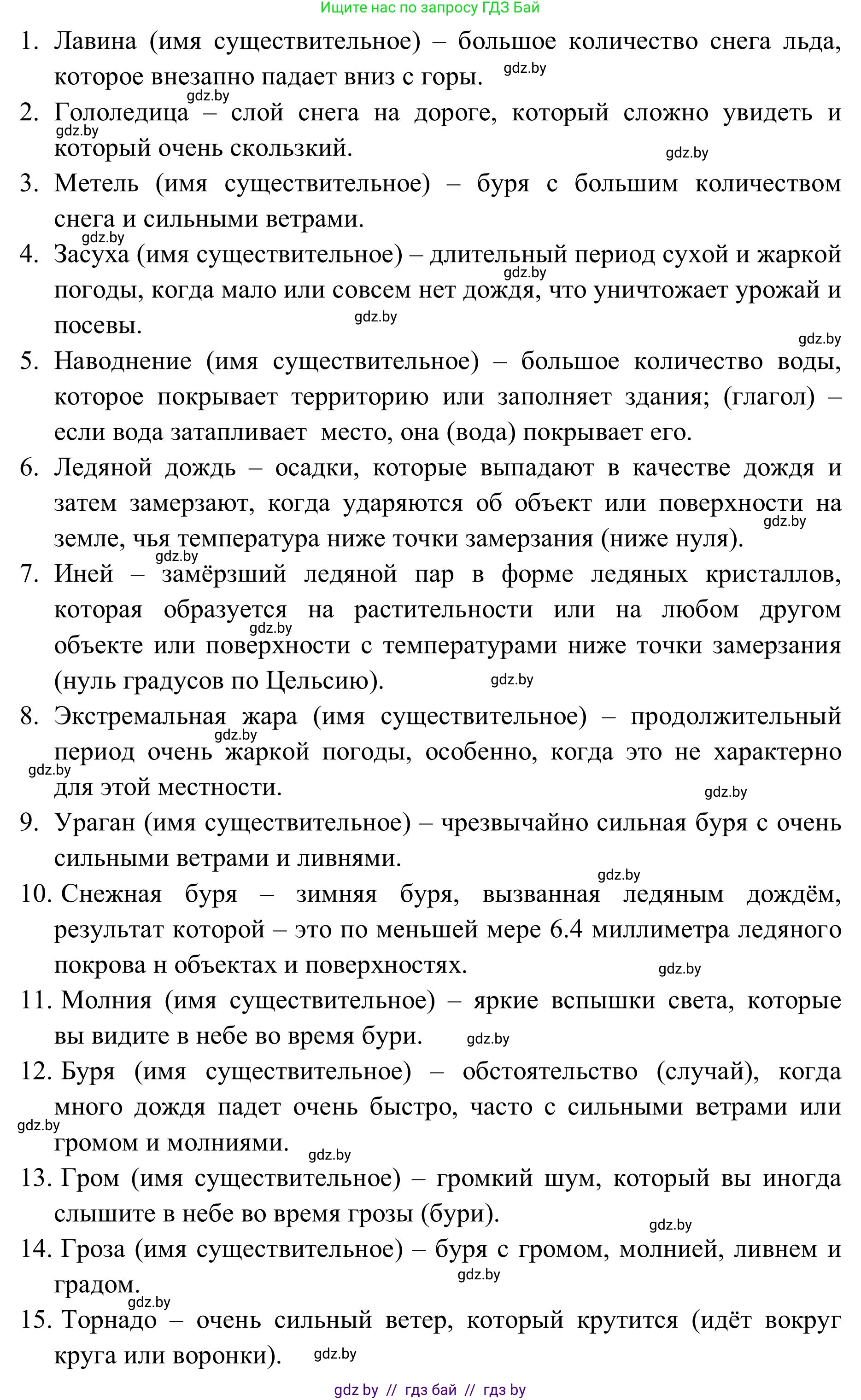 Английский язык (english), 9 класс Учебник (Student's book), авторы: Лапицкая Людмила Михайловна (Lapitskaya Ludmila), Демченко Наталья Валентиновна, Волков Андрей Валерьевич, Калишевич Алла Ивановна, Севрюкова Татьяна Юрьевна, Юхнель Наталья Валентиновна, издательство Вышэйшая школа, Минск, 2018, страница 151, номер 2, Решение 2 (продолжение 2)