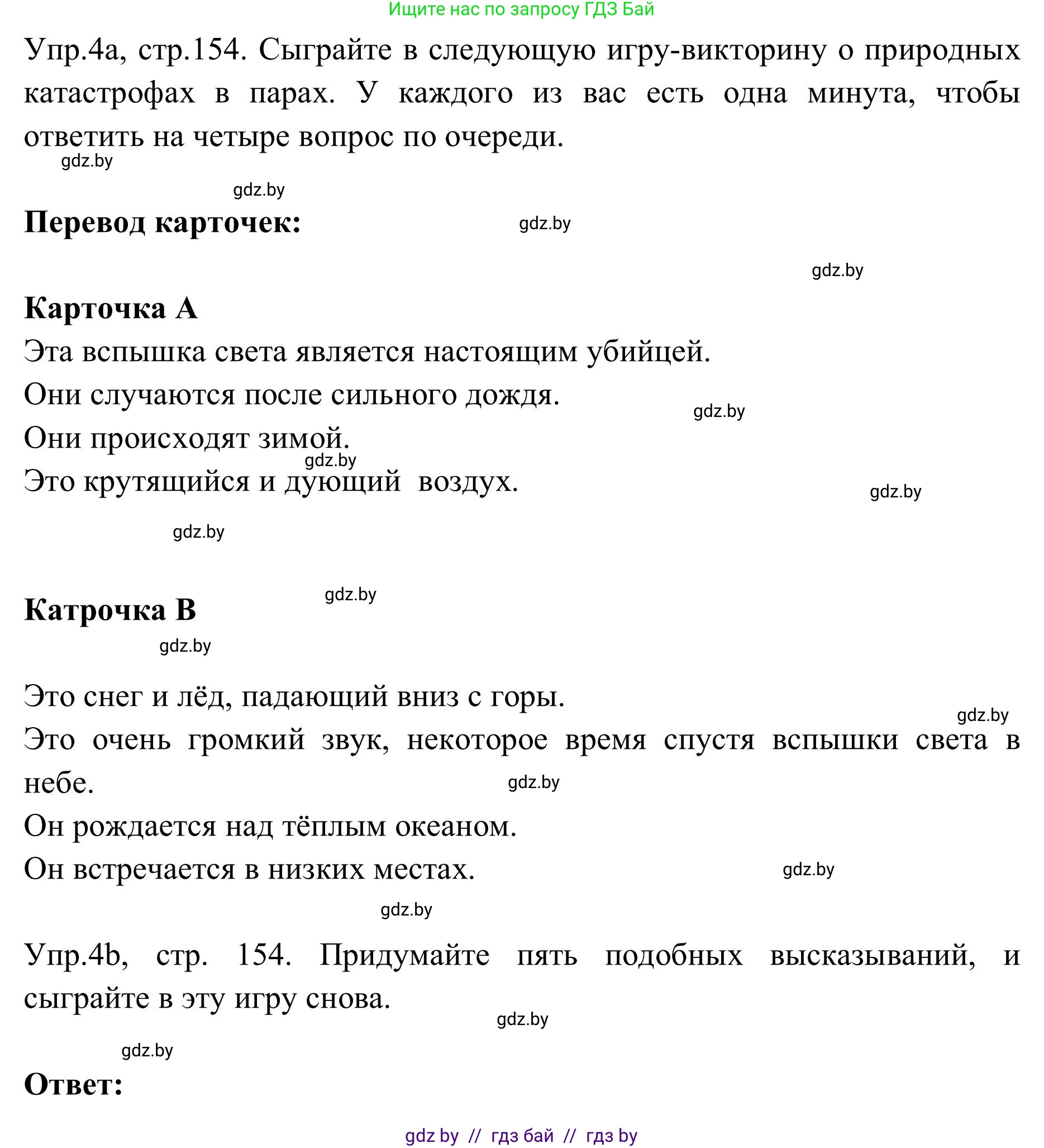 Английский язык (english), 9 класс Учебник (Student's book), авторы: Лапицкая Людмила Михайловна (Lapitskaya Ludmila), Демченко Наталья Валентиновна, Волков Андрей Валерьевич, Калишевич Алла Ивановна, Севрюкова Татьяна Юрьевна, Юхнель Наталья Валентиновна, издательство Вышэйшая школа, Минск, 2018, страница 154, номер 4, Решение 2