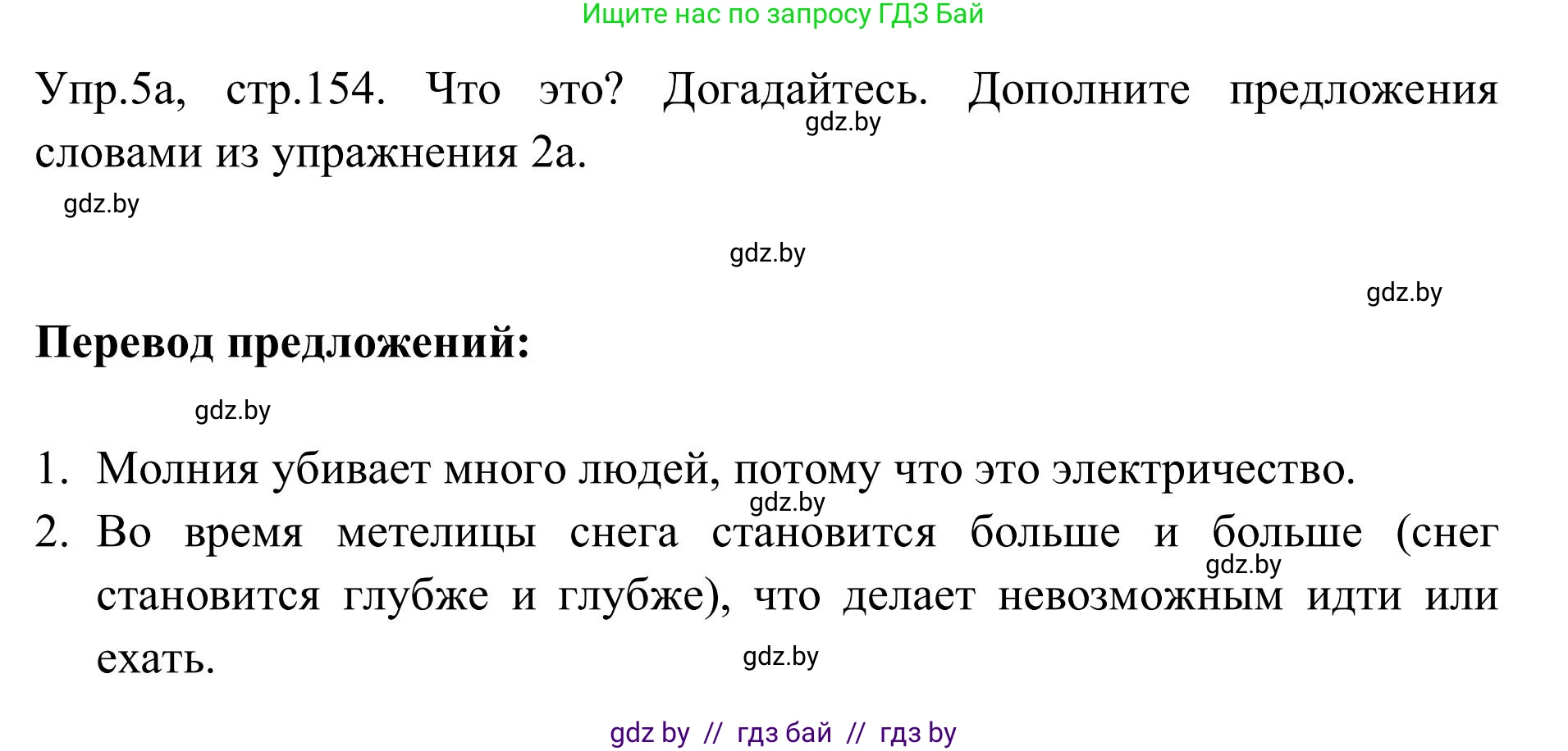 Английский язык (english), 9 класс Учебник (Student's book), авторы: Лапицкая Людмила Михайловна (Lapitskaya Ludmila), Демченко Наталья Валентиновна, Волков Андрей Валерьевич, Калишевич Алла Ивановна, Севрюкова Татьяна Юрьевна, Юхнель Наталья Валентиновна, издательство Вышэйшая школа, Минск, 2018, страница 154, номер 5, Решение 2
