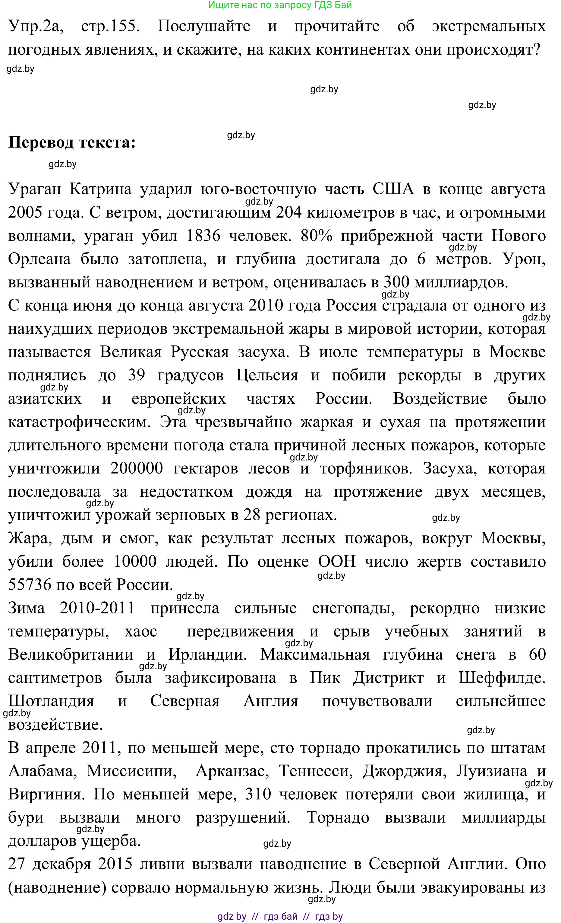 Английский язык (english), 9 класс Учебник (Student's book), авторы: Лапицкая Людмила Михайловна (Lapitskaya Ludmila), Демченко Наталья Валентиновна, Волков Андрей Валерьевич, Калишевич Алла Ивановна, Севрюкова Татьяна Юрьевна, Юхнель Наталья Валентиновна, издательство Вышэйшая школа, Минск, 2018, страница 155, номер 2, Решение 2