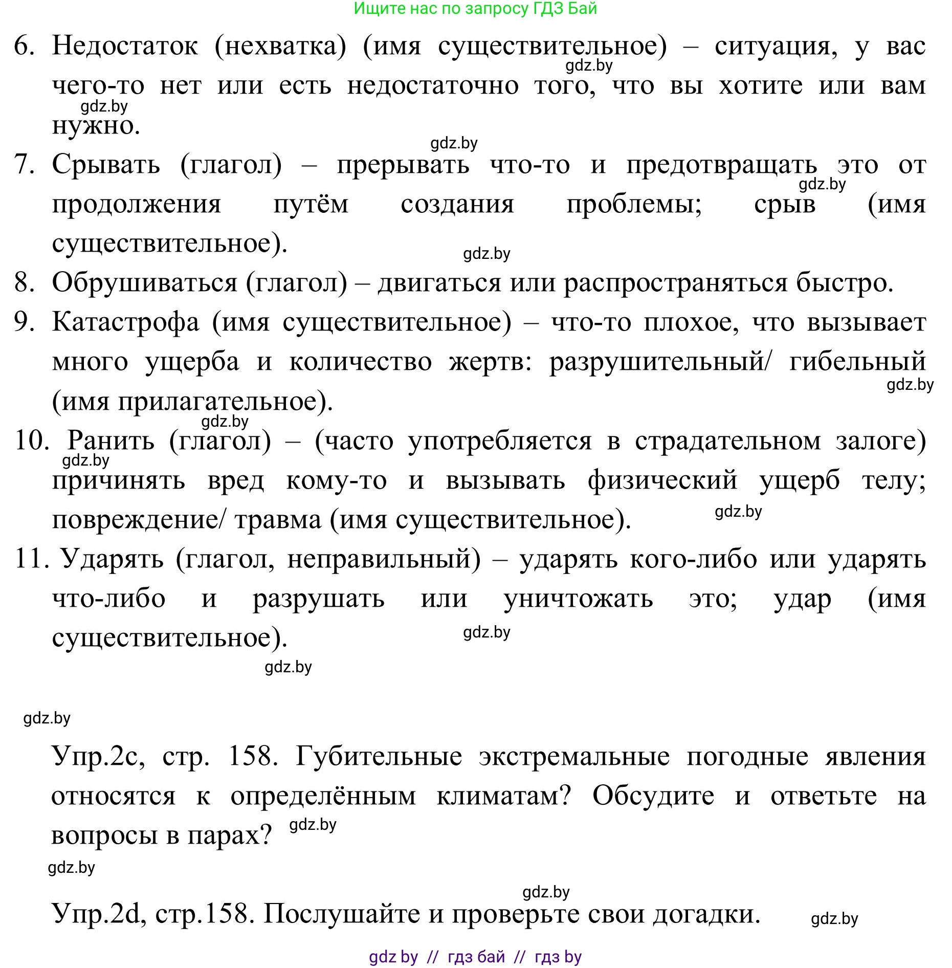Английский язык (english), 9 класс Учебник (Student's book), авторы: Лапицкая Людмила Михайловна (Lapitskaya Ludmila), Демченко Наталья Валентиновна, Волков Андрей Валерьевич, Калишевич Алла Ивановна, Севрюкова Татьяна Юрьевна, Юхнель Наталья Валентиновна, издательство Вышэйшая школа, Минск, 2018, страница 155, номер 2, Решение 2 (продолжение 3)