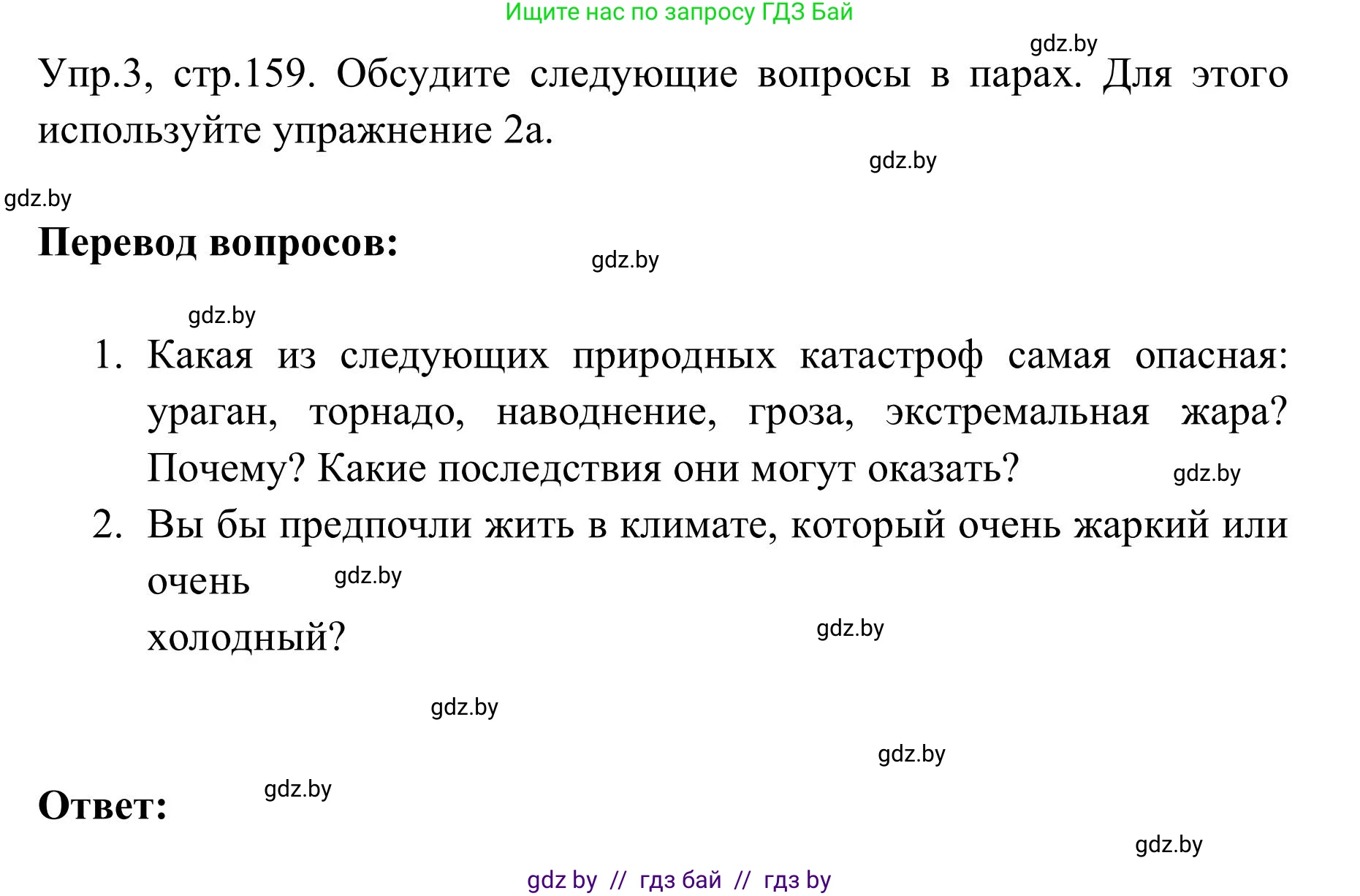 Английский язык (english), 9 класс Учебник (Student's book), авторы: Лапицкая Людмила Михайловна (Lapitskaya Ludmila), Демченко Наталья Валентиновна, Волков Андрей Валерьевич, Калишевич Алла Ивановна, Севрюкова Татьяна Юрьевна, Юхнель Наталья Валентиновна, издательство Вышэйшая школа, Минск, 2018, страница 159, номер 3, Решение 2