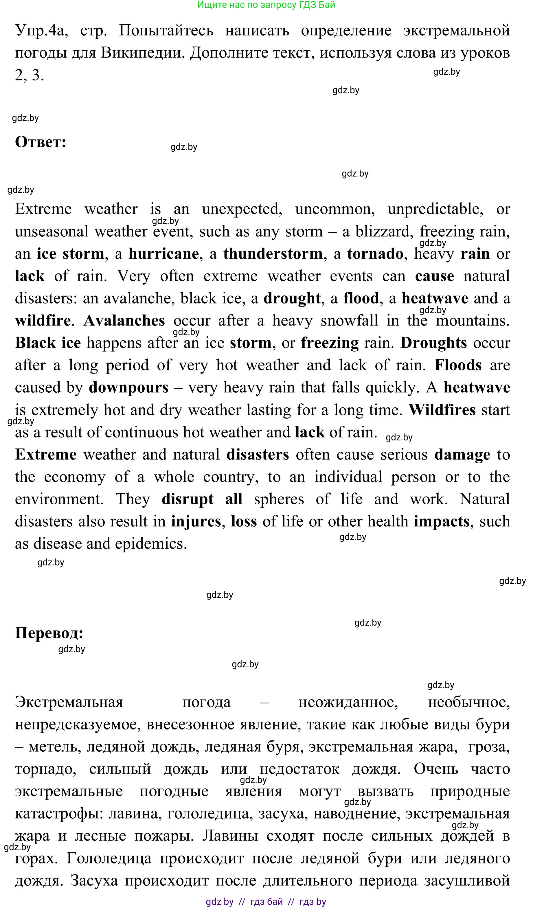 Английский язык (english), 9 класс Учебник (Student's book), авторы: Лапицкая Людмила Михайловна (Lapitskaya Ludmila), Демченко Наталья Валентиновна, Волков Андрей Валерьевич, Калишевич Алла Ивановна, Севрюкова Татьяна Юрьевна, Юхнель Наталья Валентиновна, издательство Вышэйшая школа, Минск, 2018, страница 159, номер 4, Решение 2