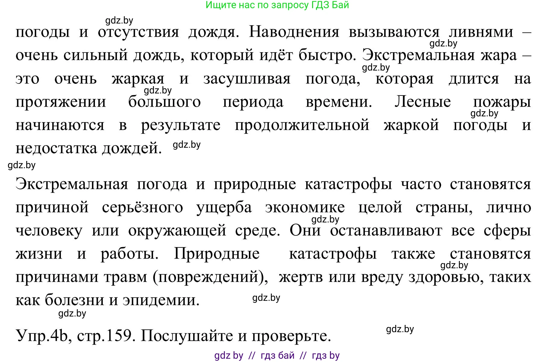 Английский язык (english), 9 класс Учебник (Student's book), авторы: Лапицкая Людмила Михайловна (Lapitskaya Ludmila), Демченко Наталья Валентиновна, Волков Андрей Валерьевич, Калишевич Алла Ивановна, Севрюкова Татьяна Юрьевна, Юхнель Наталья Валентиновна, издательство Вышэйшая школа, Минск, 2018, страница 159, номер 4, Решение 2 (продолжение 2)