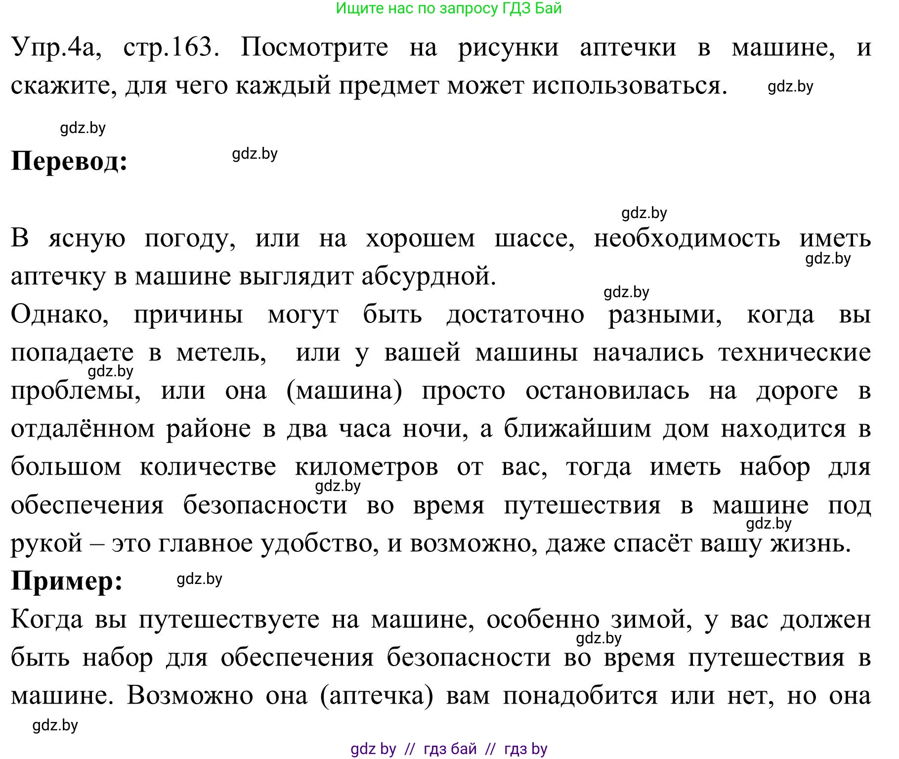 Английский язык (english), 9 класс Учебник (Student's book), авторы: Лапицкая Людмила Михайловна (Lapitskaya Ludmila), Демченко Наталья Валентиновна, Волков Андрей Валерьевич, Калишевич Алла Ивановна, Севрюкова Татьяна Юрьевна, Юхнель Наталья Валентиновна, издательство Вышэйшая школа, Минск, 2018, страница 163, номер 4, Решение 2
