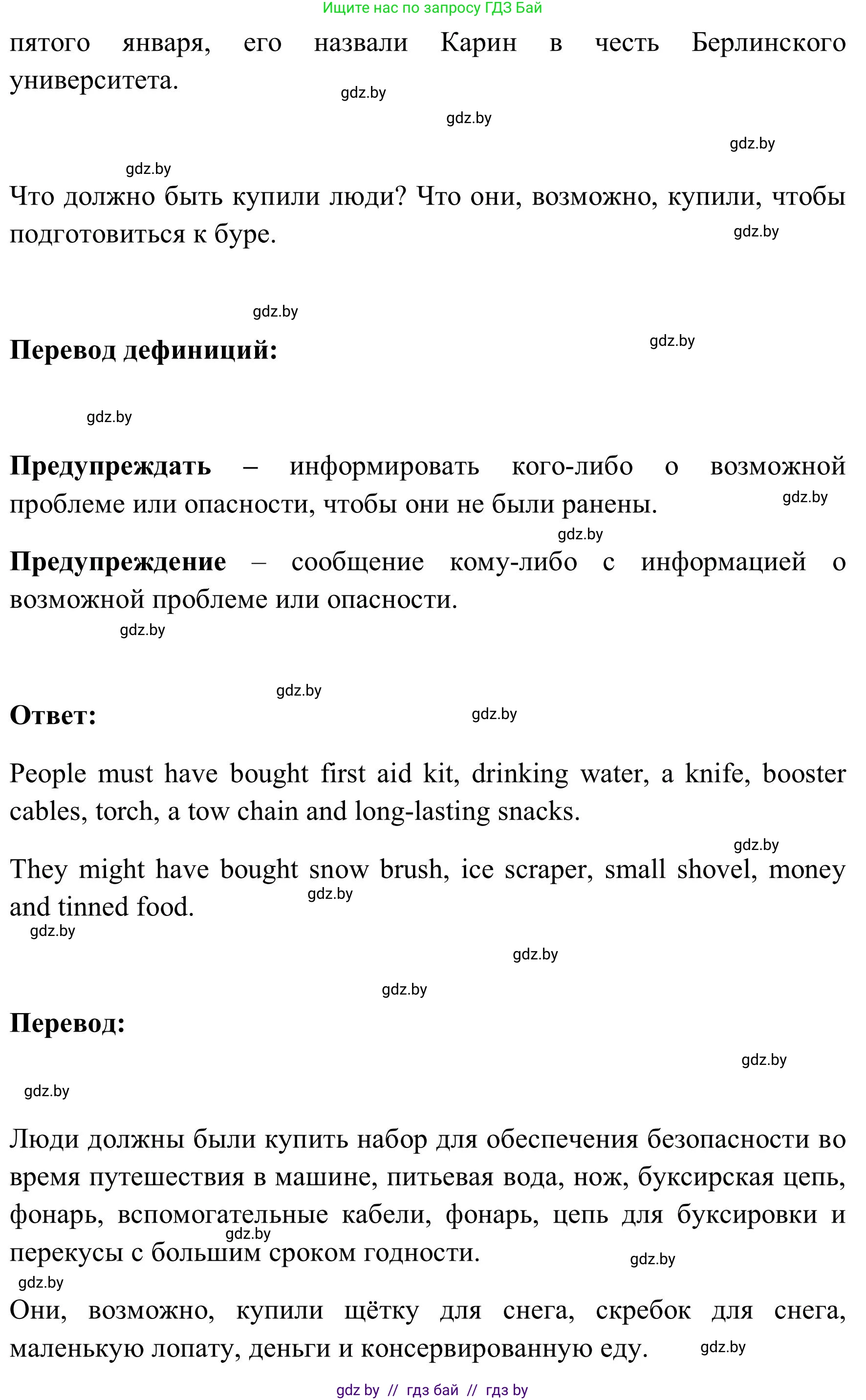 Английский язык (english), 9 класс Учебник (Student's book), авторы: Лапицкая Людмила Михайловна (Lapitskaya Ludmila), Демченко Наталья Валентиновна, Волков Андрей Валерьевич, Калишевич Алла Ивановна, Севрюкова Татьяна Юрьевна, Юхнель Наталья Валентиновна, издательство Вышэйшая школа, Минск, 2018, страница 164, номер 5, Решение 2 (продолжение 2)