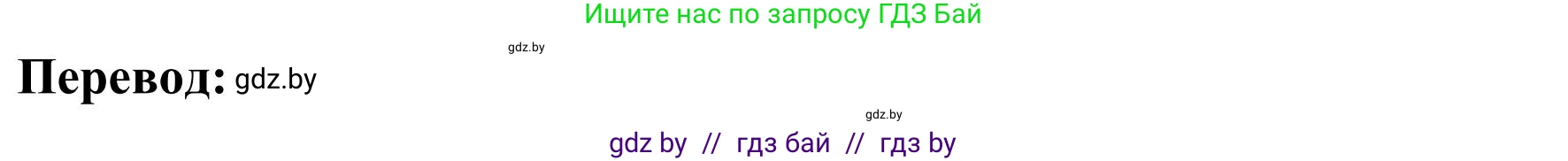 Английский язык (english), 9 класс Учебник (Student's book), авторы: Лапицкая Людмила Михайловна (Lapitskaya Ludmila), Демченко Наталья Валентиновна, Волков Андрей Валерьевич, Калишевич Алла Ивановна, Севрюкова Татьяна Юрьевна, Юхнель Наталья Валентиновна, издательство Вышэйшая школа, Минск, 2018, страница 165, номер 6, Решение 2 (продолжение 2)