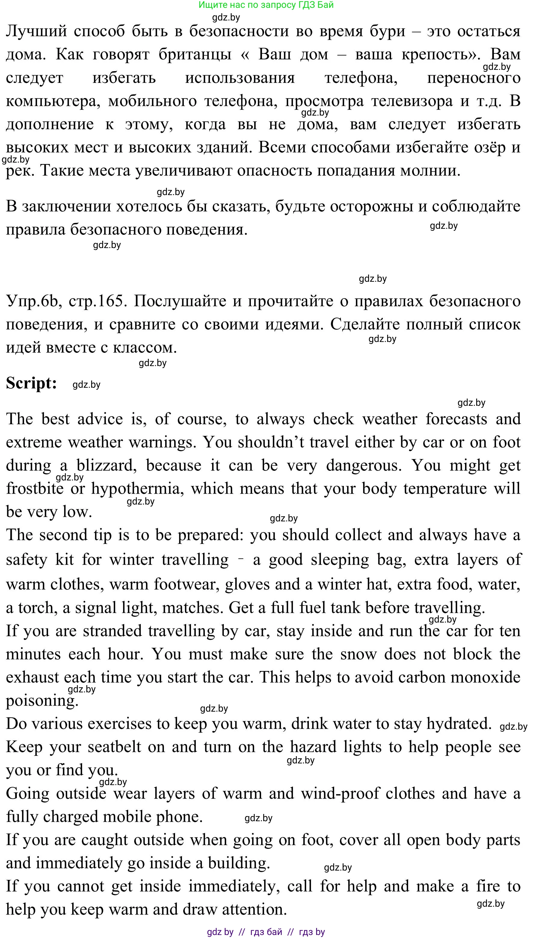 Английский язык (english), 9 класс Учебник (Student's book), авторы: Лапицкая Людмила Михайловна (Lapitskaya Ludmila), Демченко Наталья Валентиновна, Волков Андрей Валерьевич, Калишевич Алла Ивановна, Севрюкова Татьяна Юрьевна, Юхнель Наталья Валентиновна, издательство Вышэйшая школа, Минск, 2018, страница 165, номер 6, Решение 2 (продолжение 3)