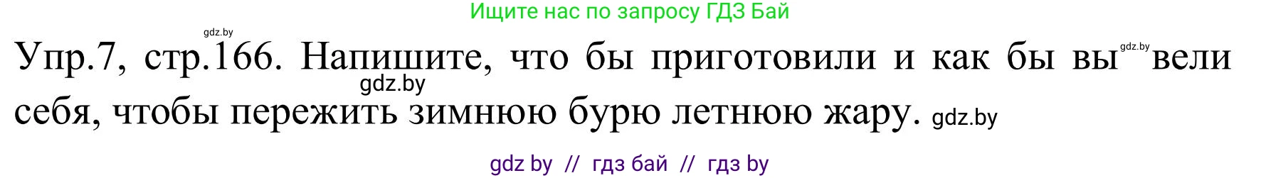 Английский язык (english), 9 класс Учебник (Student's book), авторы: Лапицкая Людмила Михайловна (Lapitskaya Ludmila), Демченко Наталья Валентиновна, Волков Андрей Валерьевич, Калишевич Алла Ивановна, Севрюкова Татьяна Юрьевна, Юхнель Наталья Валентиновна, издательство Вышэйшая школа, Минск, 2018, страница 166, номер 7, Решение 2