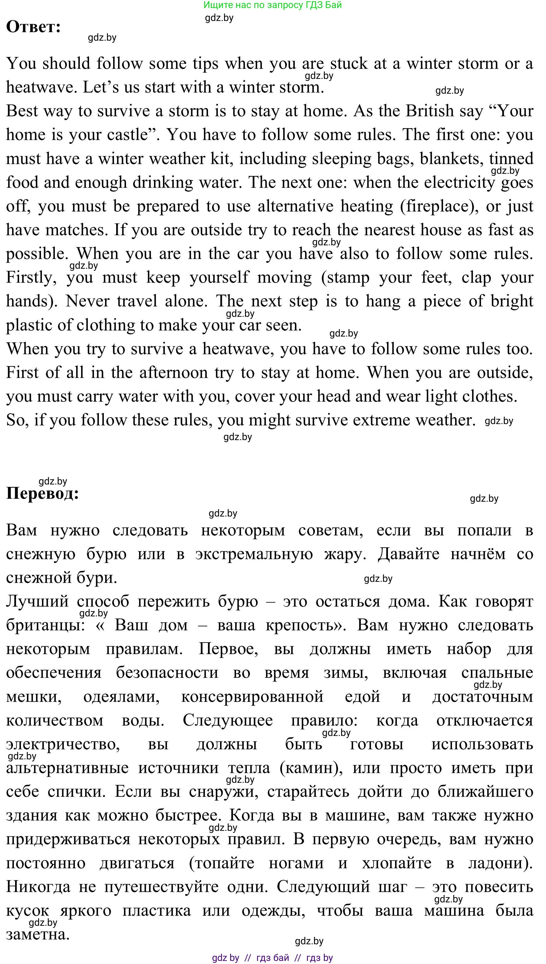 Английский язык (english), 9 класс Учебник (Student's book), авторы: Лапицкая Людмила Михайловна (Lapitskaya Ludmila), Демченко Наталья Валентиновна, Волков Андрей Валерьевич, Калишевич Алла Ивановна, Севрюкова Татьяна Юрьевна, Юхнель Наталья Валентиновна, издательство Вышэйшая школа, Минск, 2018, страница 166, номер 7, Решение 2 (продолжение 2)