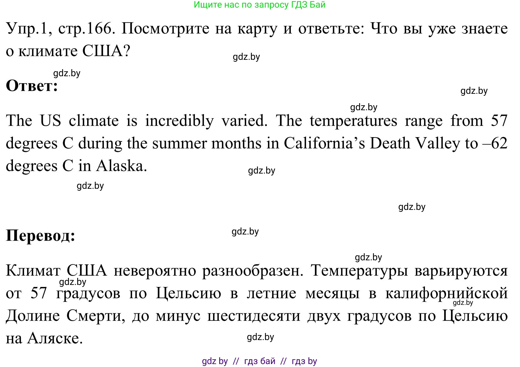 Английский язык (english), 9 класс Учебник (Student's book), авторы: Лапицкая Людмила Михайловна (Lapitskaya Ludmila), Демченко Наталья Валентиновна, Волков Андрей Валерьевич, Калишевич Алла Ивановна, Севрюкова Татьяна Юрьевна, Юхнель Наталья Валентиновна, издательство Вышэйшая школа, Минск, 2018, страница 166, номер 1, Решение 2