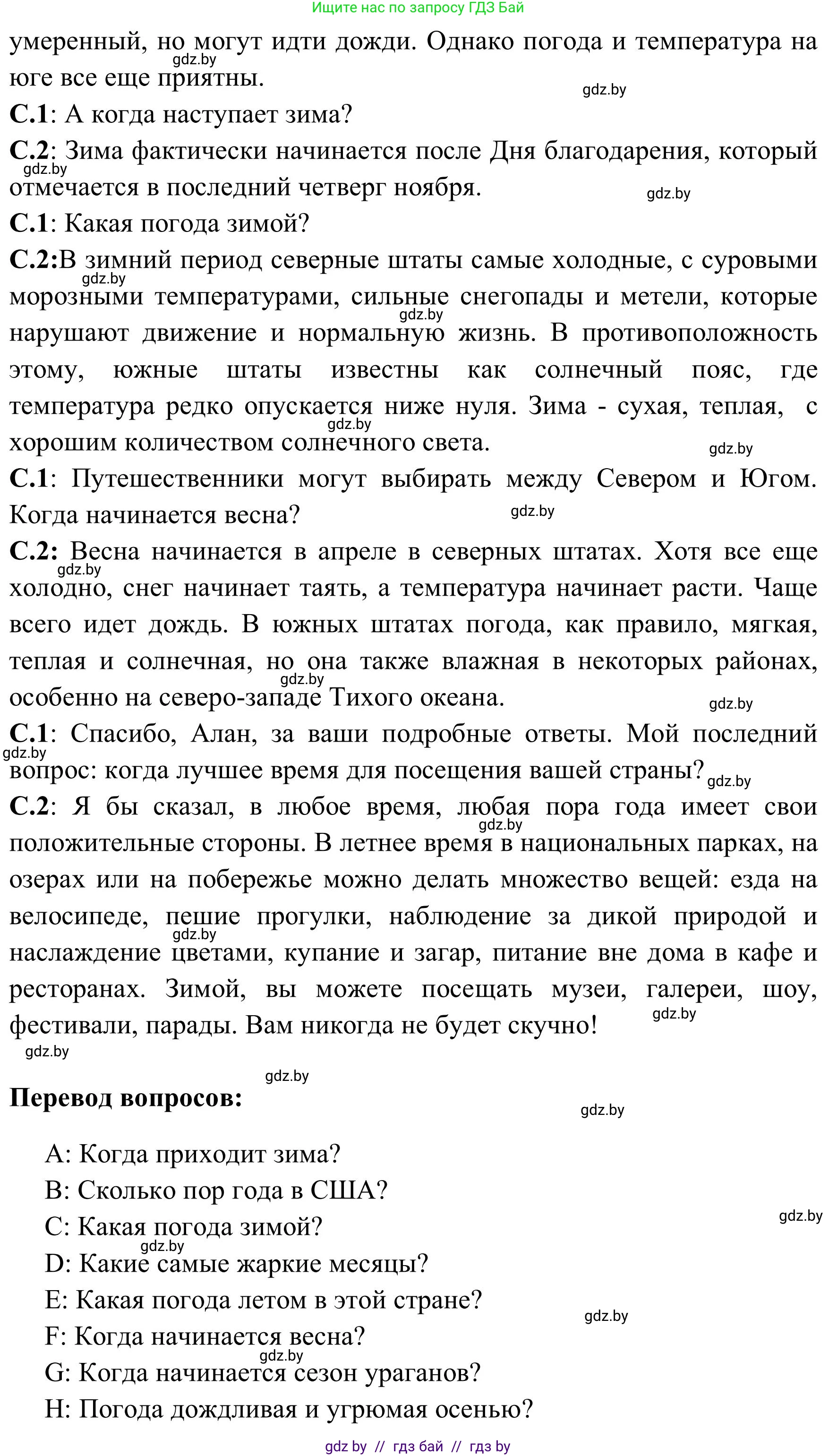 Английский язык (english), 9 класс Учебник (Student's book), авторы: Лапицкая Людмила Михайловна (Lapitskaya Ludmila), Демченко Наталья Валентиновна, Волков Андрей Валерьевич, Калишевич Алла Ивановна, Севрюкова Татьяна Юрьевна, Юхнель Наталья Валентиновна, издательство Вышэйшая школа, Минск, 2018, страница 166, номер 2, Решение 2 (продолжение 5)