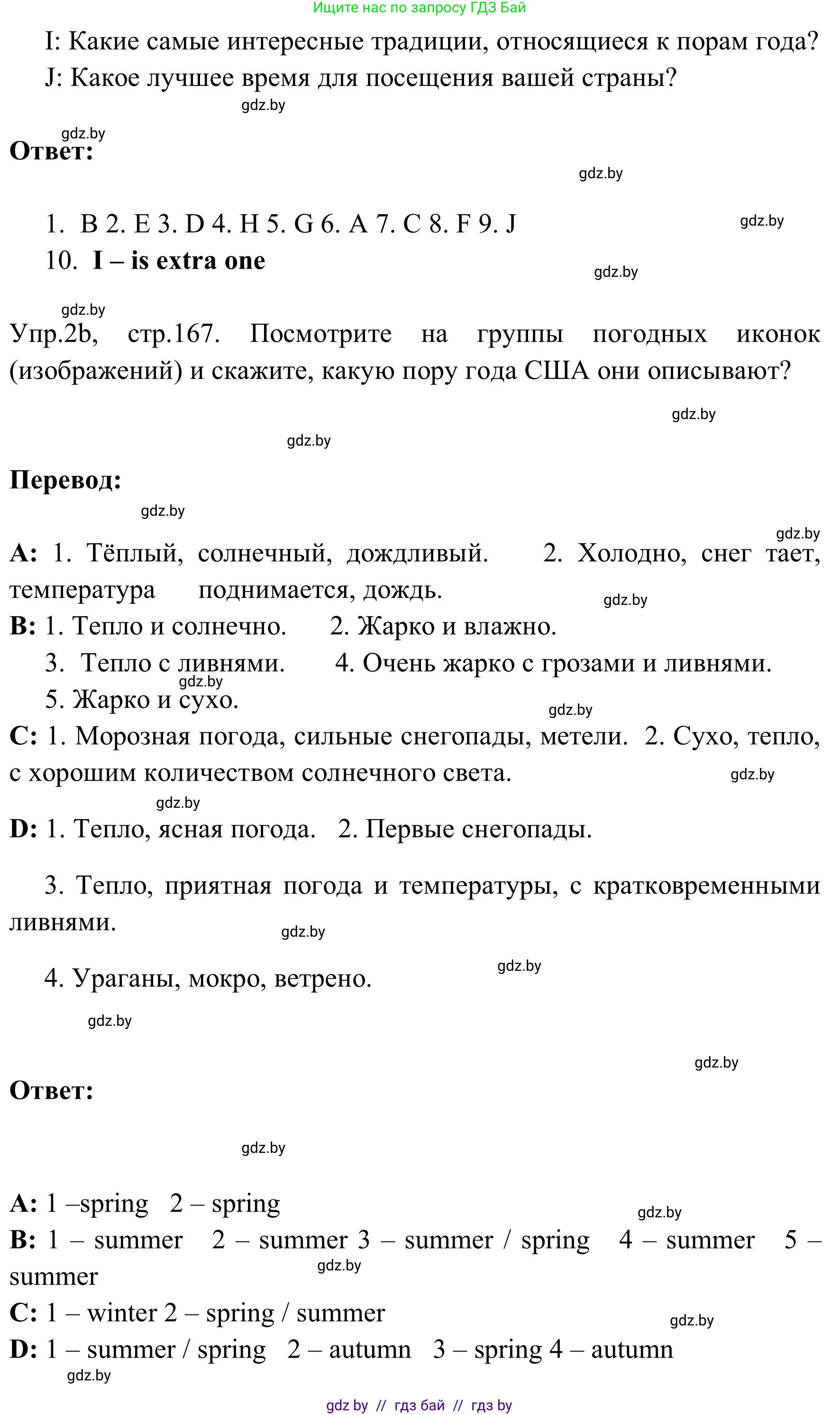 Английский язык (english), 9 класс Учебник (Student's book), авторы: Лапицкая Людмила Михайловна (Lapitskaya Ludmila), Демченко Наталья Валентиновна, Волков Андрей Валерьевич, Калишевич Алла Ивановна, Севрюкова Татьяна Юрьевна, Юхнель Наталья Валентиновна, издательство Вышэйшая школа, Минск, 2018, страница 166, номер 2, Решение 2 (продолжение 6)