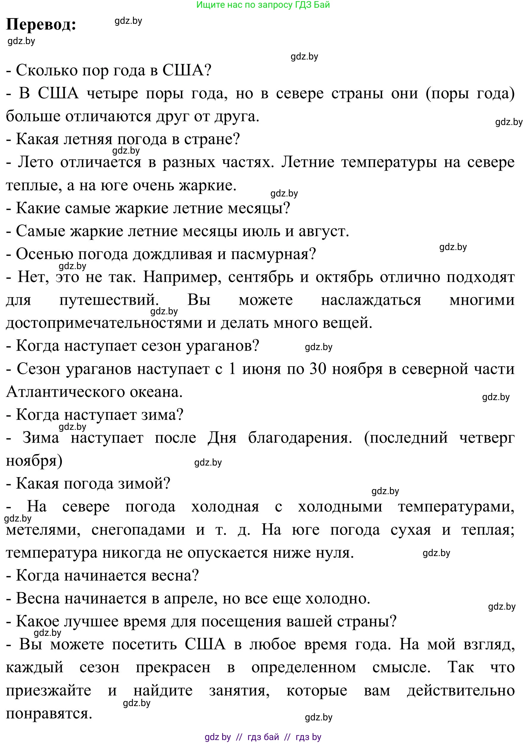 Английский язык (english), 9 класс Учебник (Student's book), авторы: Лапицкая Людмила Михайловна (Lapitskaya Ludmila), Демченко Наталья Валентиновна, Волков Андрей Валерьевич, Калишевич Алла Ивановна, Севрюкова Татьяна Юрьевна, Юхнель Наталья Валентиновна, издательство Вышэйшая школа, Минск, 2018, страница 168, номер 3, Решение 2 (продолжение 2)