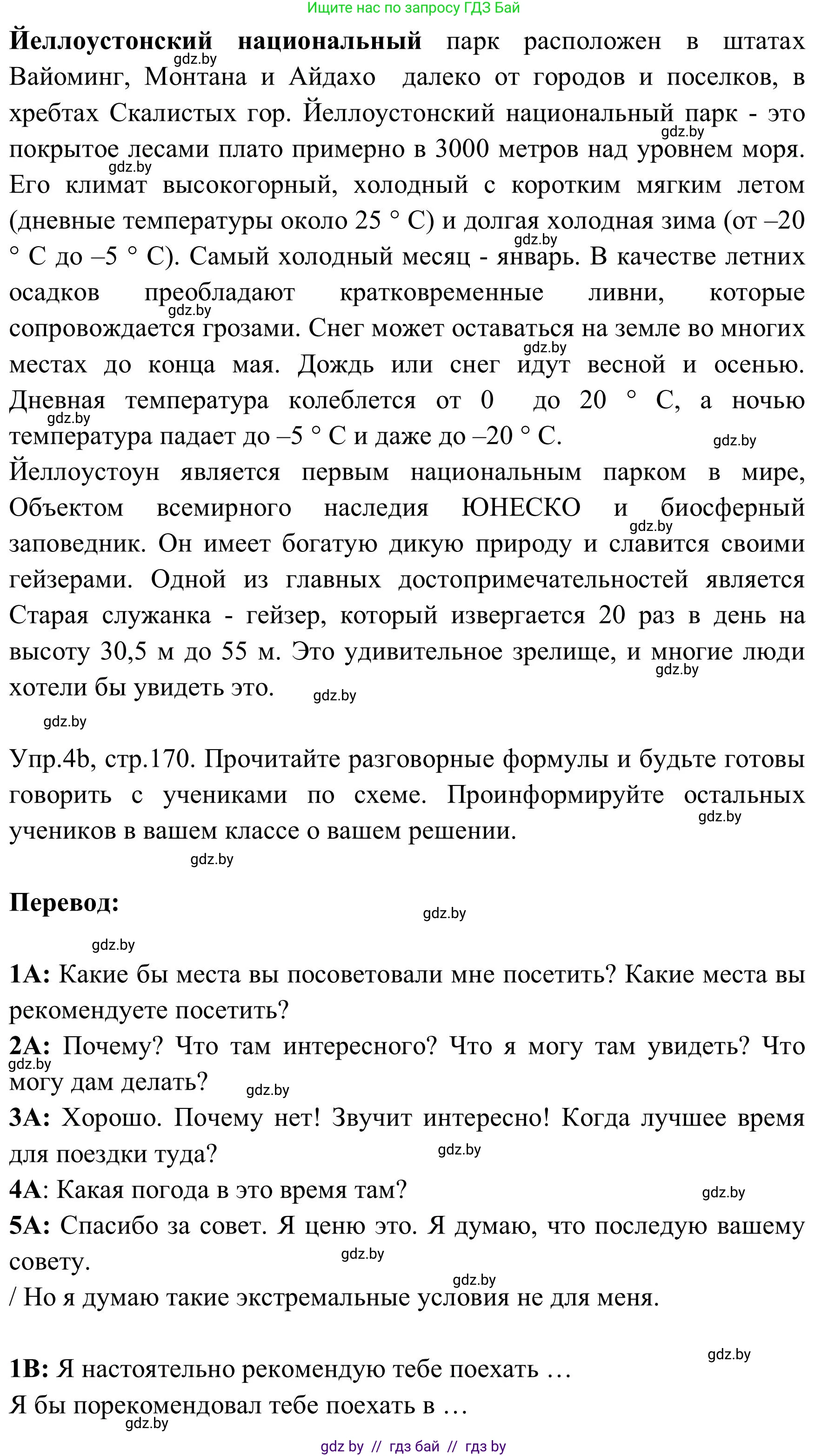 Английский язык (english), 9 класс Учебник (Student's book), авторы: Лапицкая Людмила Михайловна (Lapitskaya Ludmila), Демченко Наталья Валентиновна, Волков Андрей Валерьевич, Калишевич Алла Ивановна, Севрюкова Татьяна Юрьевна, Юхнель Наталья Валентиновна, издательство Вышэйшая школа, Минск, 2018, страница 168, номер 4, Решение 2 (продолжение 3)