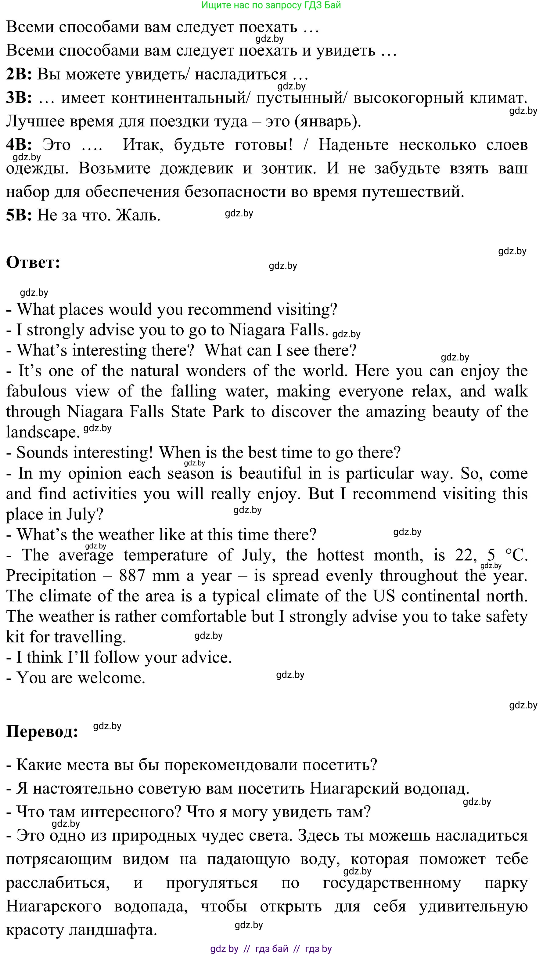 Английский язык (english), 9 класс Учебник (Student's book), авторы: Лапицкая Людмила Михайловна (Lapitskaya Ludmila), Демченко Наталья Валентиновна, Волков Андрей Валерьевич, Калишевич Алла Ивановна, Севрюкова Татьяна Юрьевна, Юхнель Наталья Валентиновна, издательство Вышэйшая школа, Минск, 2018, страница 168, номер 4, Решение 2 (продолжение 4)