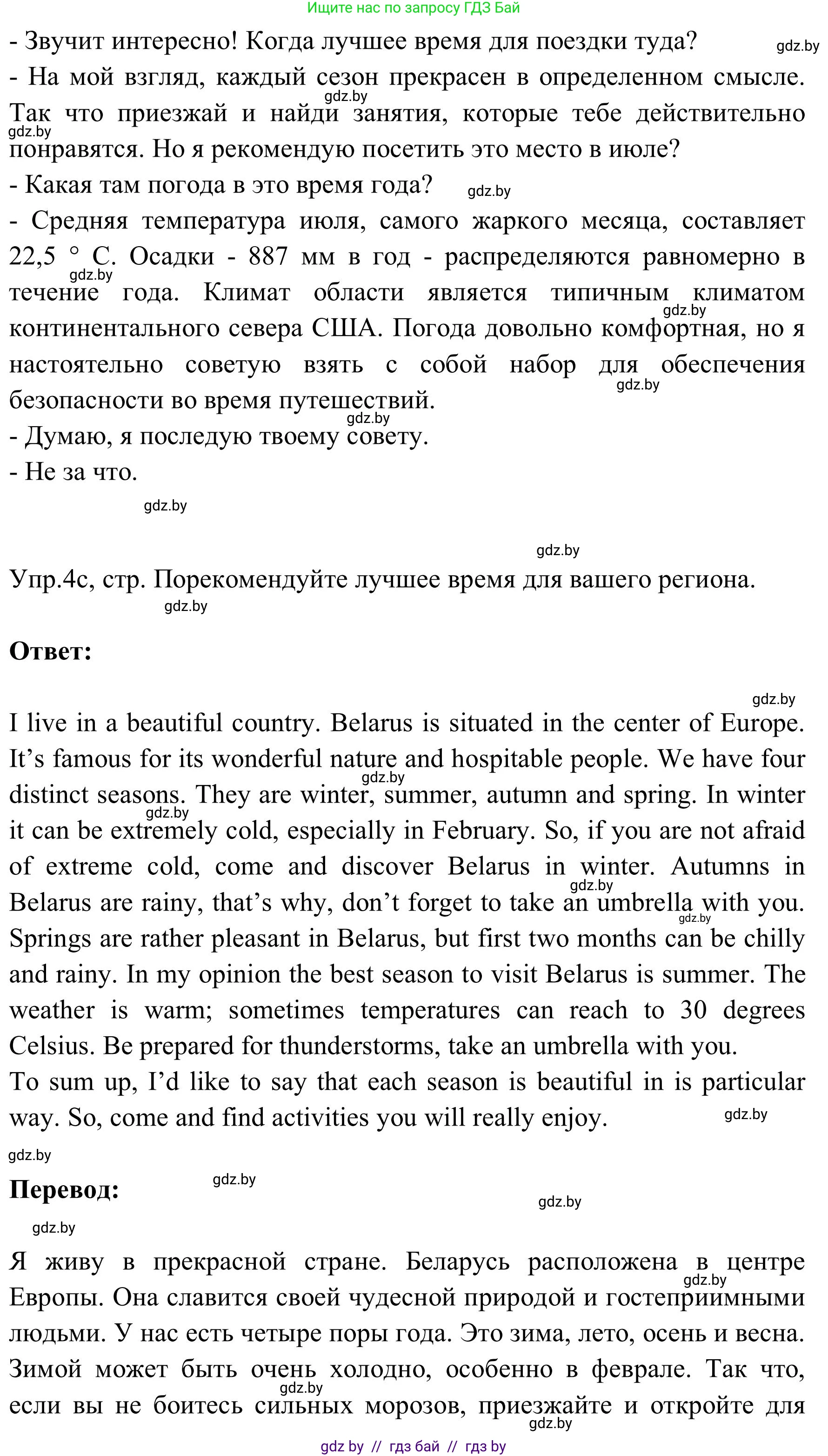 Английский язык (english), 9 класс Учебник (Student's book), авторы: Лапицкая Людмила Михайловна (Lapitskaya Ludmila), Демченко Наталья Валентиновна, Волков Андрей Валерьевич, Калишевич Алла Ивановна, Севрюкова Татьяна Юрьевна, Юхнель Наталья Валентиновна, издательство Вышэйшая школа, Минск, 2018, страница 168, номер 4, Решение 2 (продолжение 5)