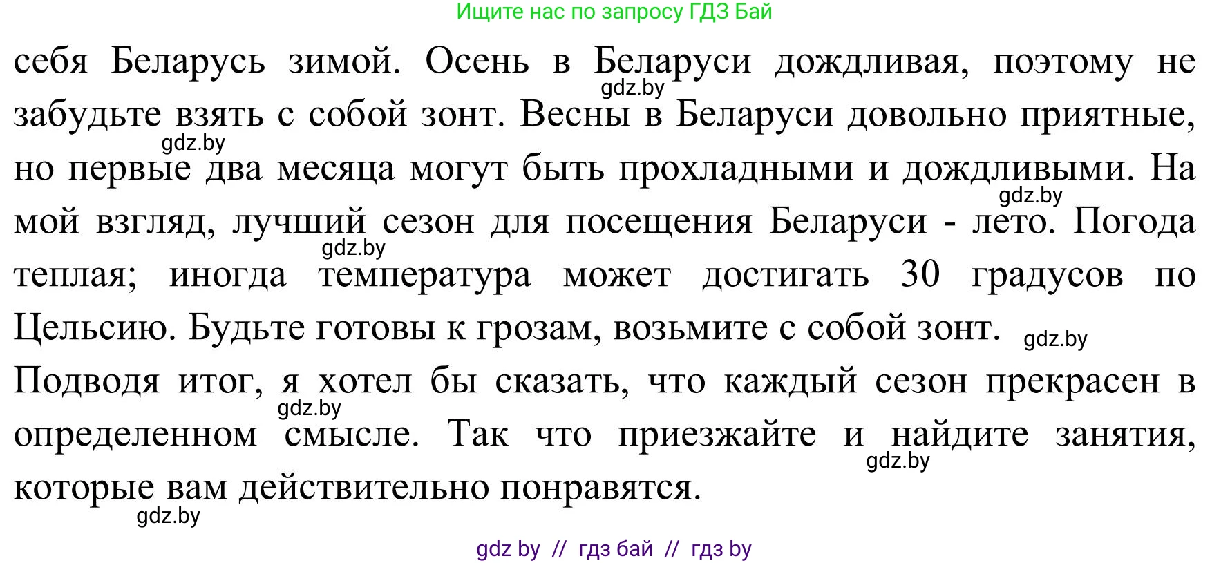 Английский язык (english), 9 класс Учебник (Student's book), авторы: Лапицкая Людмила Михайловна (Lapitskaya Ludmila), Демченко Наталья Валентиновна, Волков Андрей Валерьевич, Калишевич Алла Ивановна, Севрюкова Татьяна Юрьевна, Юхнель Наталья Валентиновна, издательство Вышэйшая школа, Минск, 2018, страница 168, номер 4, Решение 2 (продолжение 6)