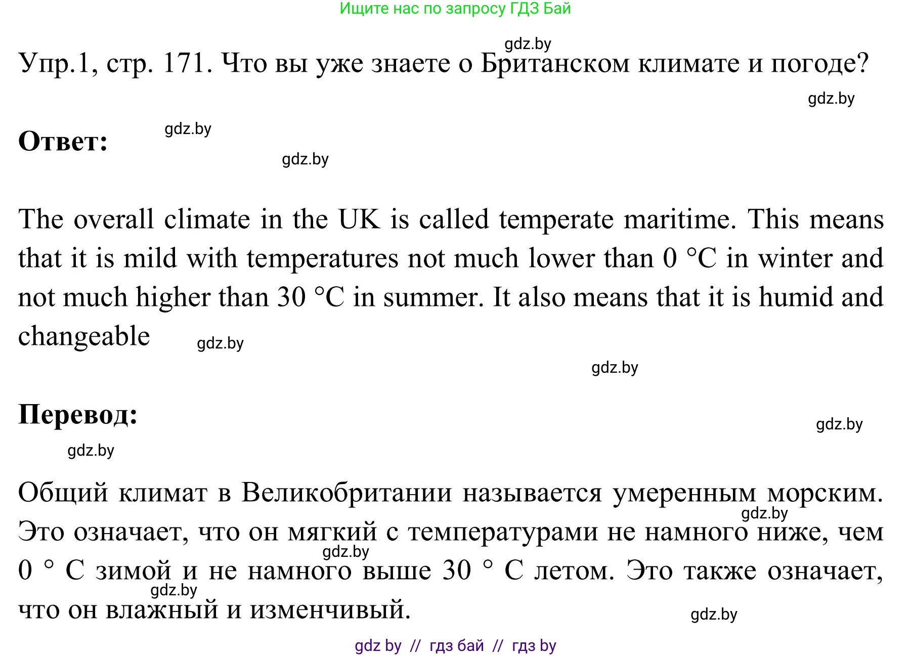 Английский язык (english), 9 класс Учебник (Student's book), авторы: Лапицкая Людмила Михайловна (Lapitskaya Ludmila), Демченко Наталья Валентиновна, Волков Андрей Валерьевич, Калишевич Алла Ивановна, Севрюкова Татьяна Юрьевна, Юхнель Наталья Валентиновна, издательство Вышэйшая школа, Минск, 2018, страница 171, номер 1, Решение 2