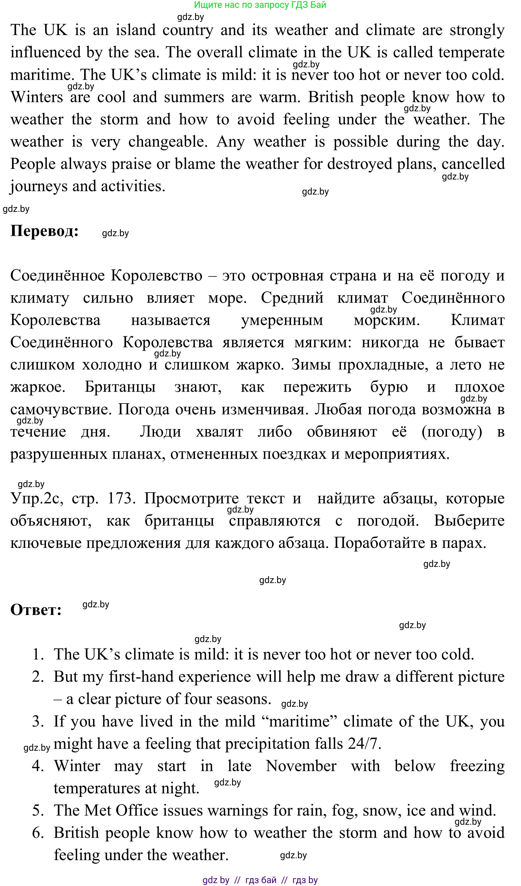 Английский язык (english), 9 класс Учебник (Student's book), авторы: Лапицкая Людмила Михайловна (Lapitskaya Ludmila), Демченко Наталья Валентиновна, Волков Андрей Валерьевич, Калишевич Алла Ивановна, Севрюкова Татьяна Юрьевна, Юхнель Наталья Валентиновна, издательство Вышэйшая школа, Минск, 2018, страница 171, номер 2, Решение 2 (продолжение 4)