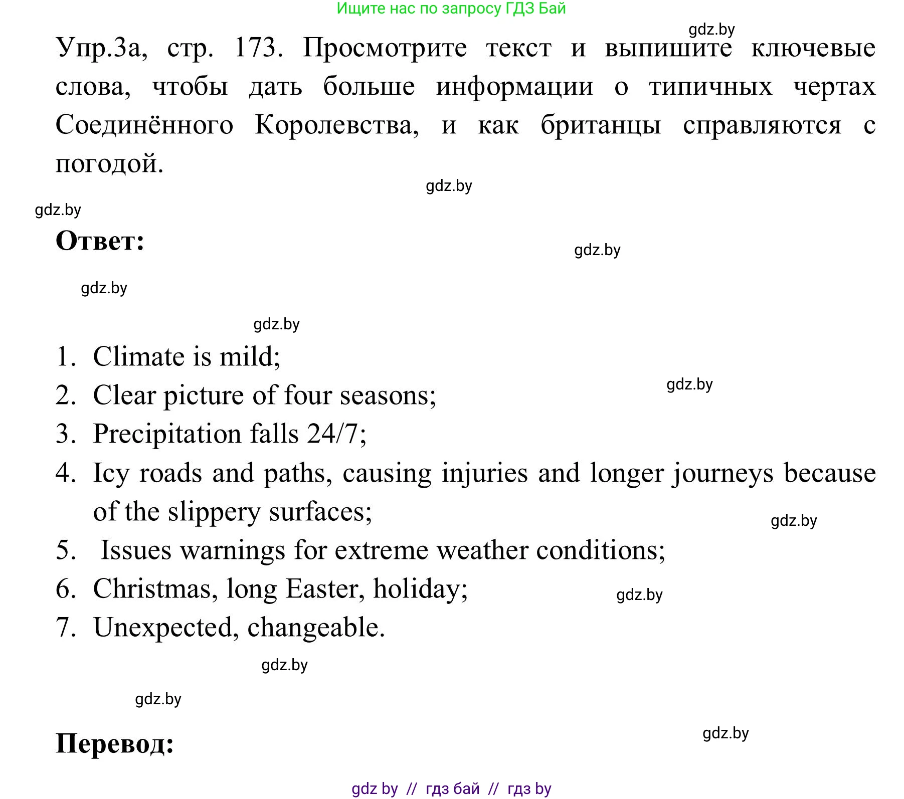 Английский язык (english), 9 класс Учебник (Student's book), авторы: Лапицкая Людмила Михайловна (Lapitskaya Ludmila), Демченко Наталья Валентиновна, Волков Андрей Валерьевич, Калишевич Алла Ивановна, Севрюкова Татьяна Юрьевна, Юхнель Наталья Валентиновна, издательство Вышэйшая школа, Минск, 2018, страница 173, номер 3, Решение 2