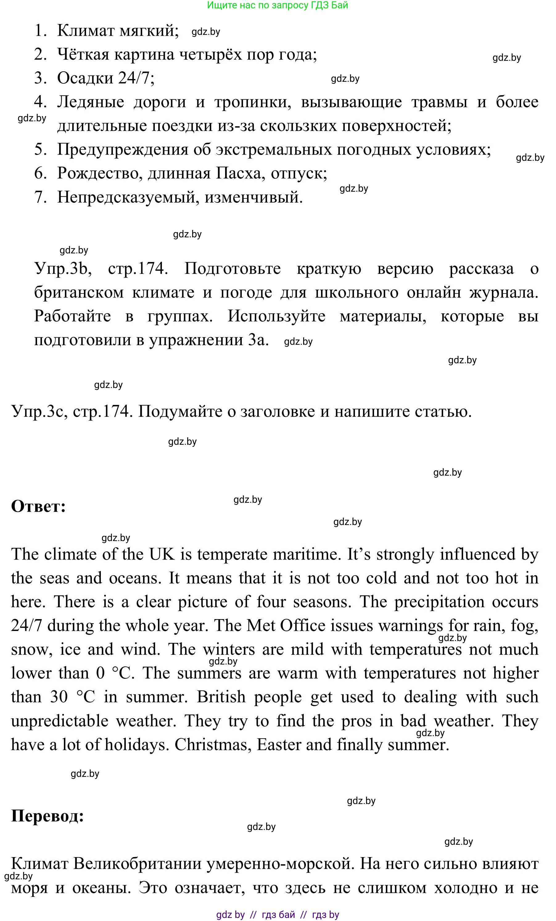 Английский язык (english), 9 класс Учебник (Student's book), авторы: Лапицкая Людмила Михайловна (Lapitskaya Ludmila), Демченко Наталья Валентиновна, Волков Андрей Валерьевич, Калишевич Алла Ивановна, Севрюкова Татьяна Юрьевна, Юхнель Наталья Валентиновна, издательство Вышэйшая школа, Минск, 2018, страница 173, номер 3, Решение 2 (продолжение 2)