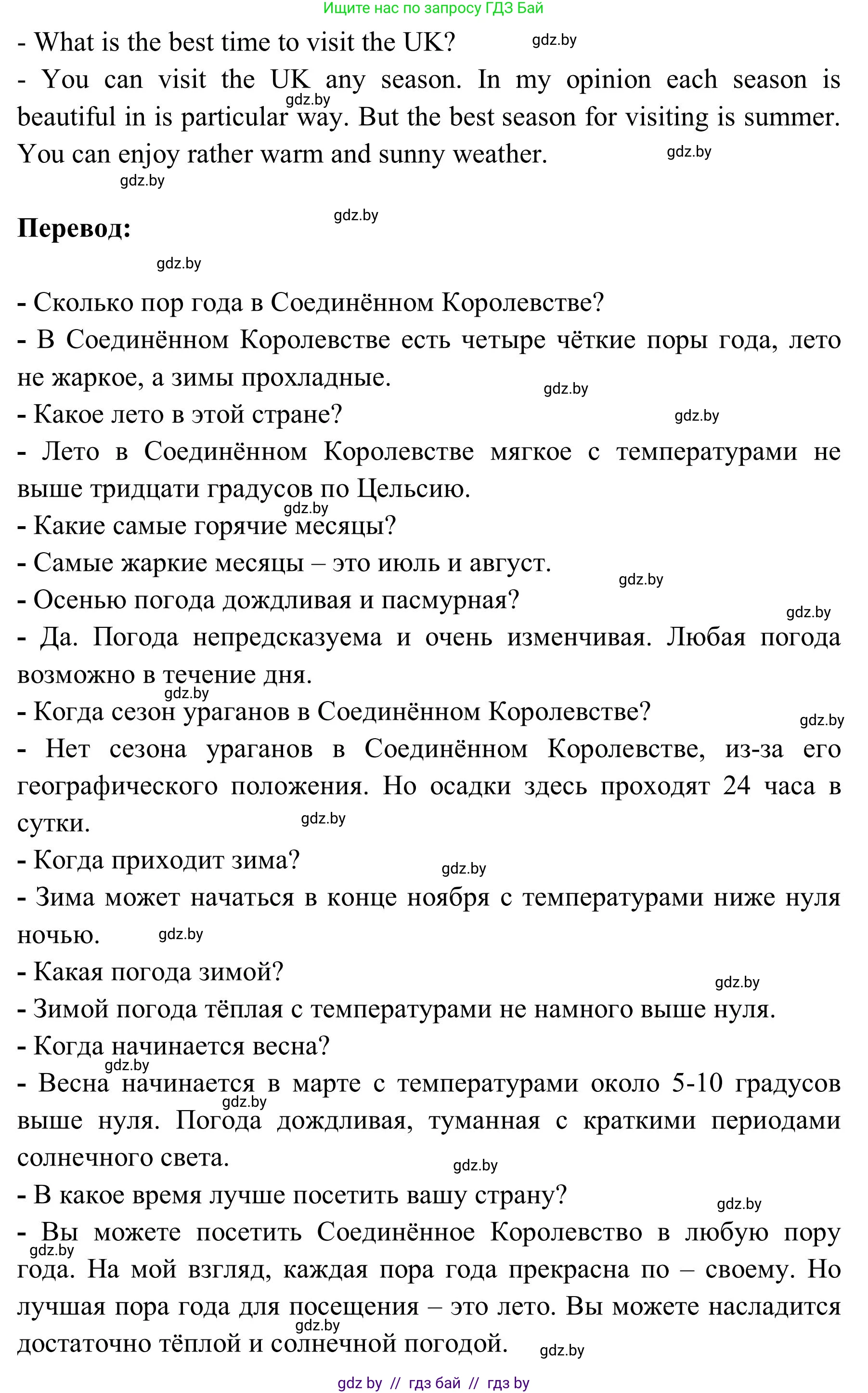 Английский язык (english), 9 класс Учебник (Student's book), авторы: Лапицкая Людмила Михайловна (Lapitskaya Ludmila), Демченко Наталья Валентиновна, Волков Андрей Валерьевич, Калишевич Алла Ивановна, Севрюкова Татьяна Юрьевна, Юхнель Наталья Валентиновна, издательство Вышэйшая школа, Минск, 2018, страница 174, номер 4, Решение 2 (продолжение 2)