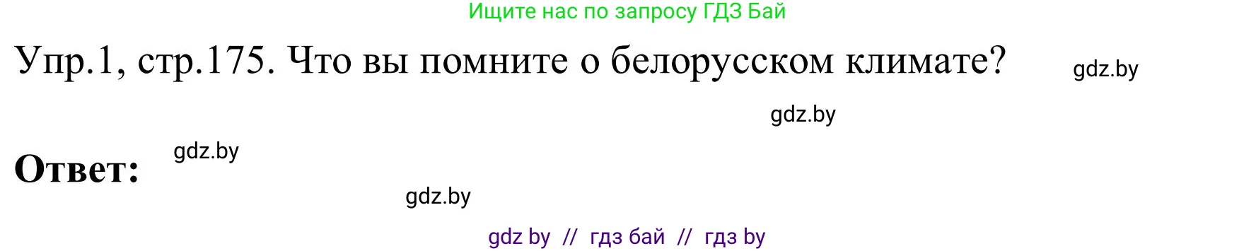 Английский язык (english), 9 класс Учебник (Student's book), авторы: Лапицкая Людмила Михайловна (Lapitskaya Ludmila), Демченко Наталья Валентиновна, Волков Андрей Валерьевич, Калишевич Алла Ивановна, Севрюкова Татьяна Юрьевна, Юхнель Наталья Валентиновна, издательство Вышэйшая школа, Минск, 2018, страница 174, номер 1, Решение 2
