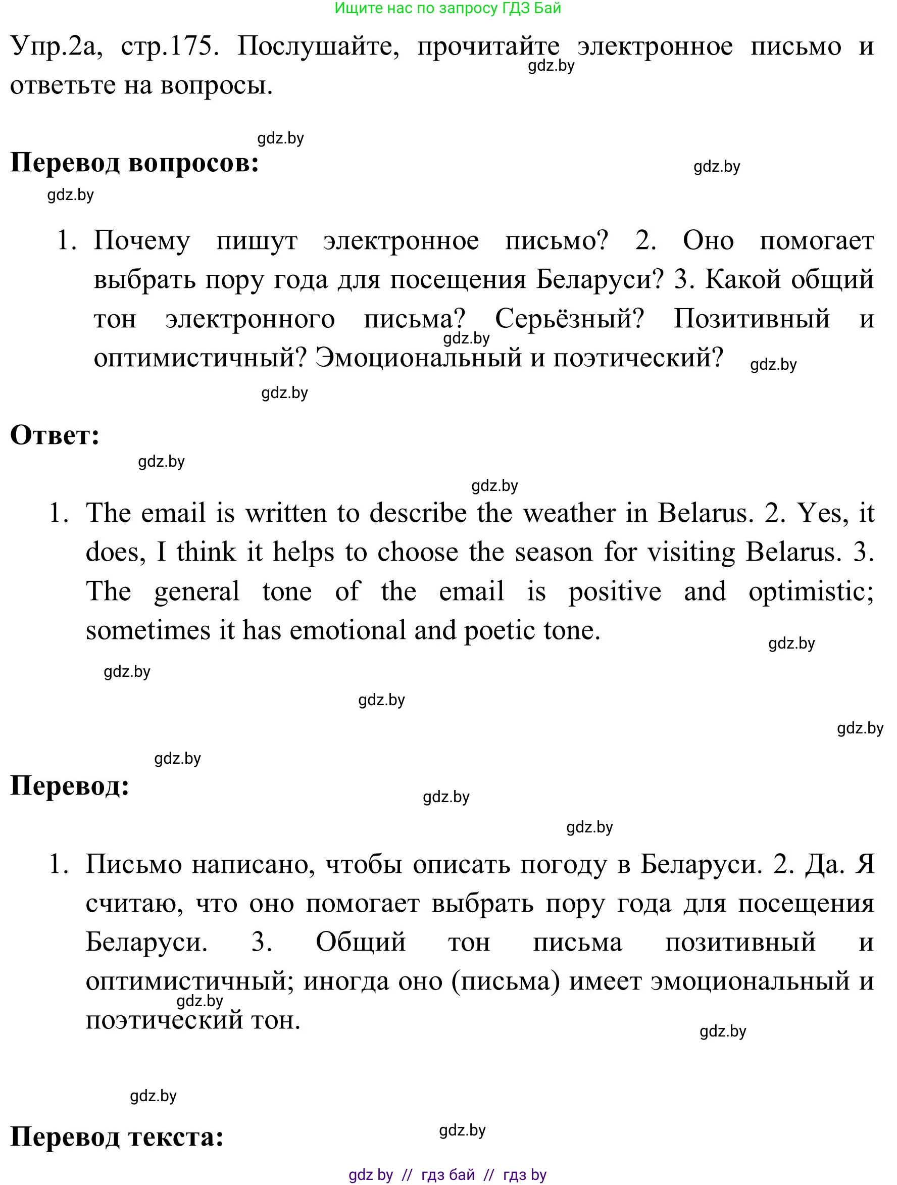 Английский язык (english), 9 класс Учебник (Student's book), авторы: Лапицкая Людмила Михайловна (Lapitskaya Ludmila), Демченко Наталья Валентиновна, Волков Андрей Валерьевич, Калишевич Алла Ивановна, Севрюкова Татьяна Юрьевна, Юхнель Наталья Валентиновна, издательство Вышэйшая школа, Минск, 2018, страница 174, номер 2, Решение 2