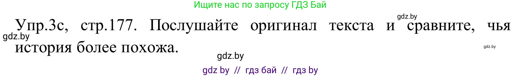 Английский язык (english), 9 класс Учебник (Student's book), авторы: Лапицкая Людмила Михайловна (Lapitskaya Ludmila), Демченко Наталья Валентиновна, Волков Андрей Валерьевич, Калишевич Алла Ивановна, Севрюкова Татьяна Юрьевна, Юхнель Наталья Валентиновна, издательство Вышэйшая школа, Минск, 2018, страница 177, номер 3, Решение 2 (продолжение 3)