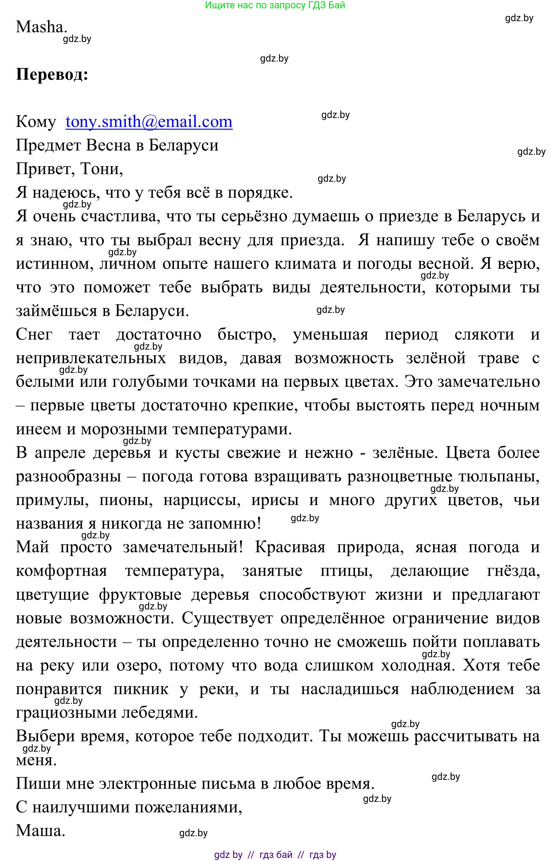 Английский язык (english), 9 класс Учебник (Student's book), авторы: Лапицкая Людмила Михайловна (Lapitskaya Ludmila), Демченко Наталья Валентиновна, Волков Андрей Валерьевич, Калишевич Алла Ивановна, Севрюкова Татьяна Юрьевна, Юхнель Наталья Валентиновна, издательство Вышэйшая школа, Минск, 2018, страница 177, номер 4, Решение 2 (продолжение 2)
