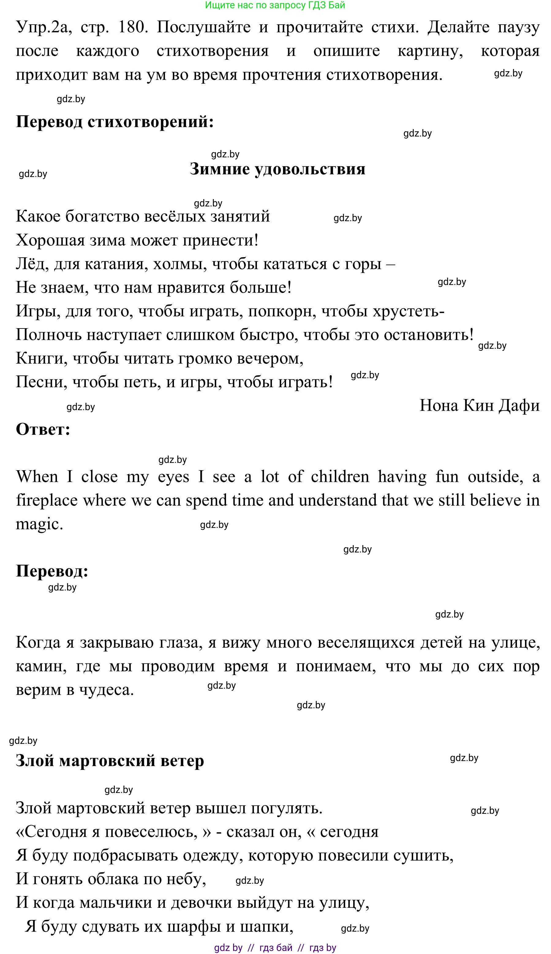 Английский язык (english), 9 класс Учебник (Student's book), авторы: Лапицкая Людмила Михайловна (Lapitskaya Ludmila), Демченко Наталья Валентиновна, Волков Андрей Валерьевич, Калишевич Алла Ивановна, Севрюкова Татьяна Юрьевна, Юхнель Наталья Валентиновна, издательство Вышэйшая школа, Минск, 2018, страница 180, номер 2, Решение 2