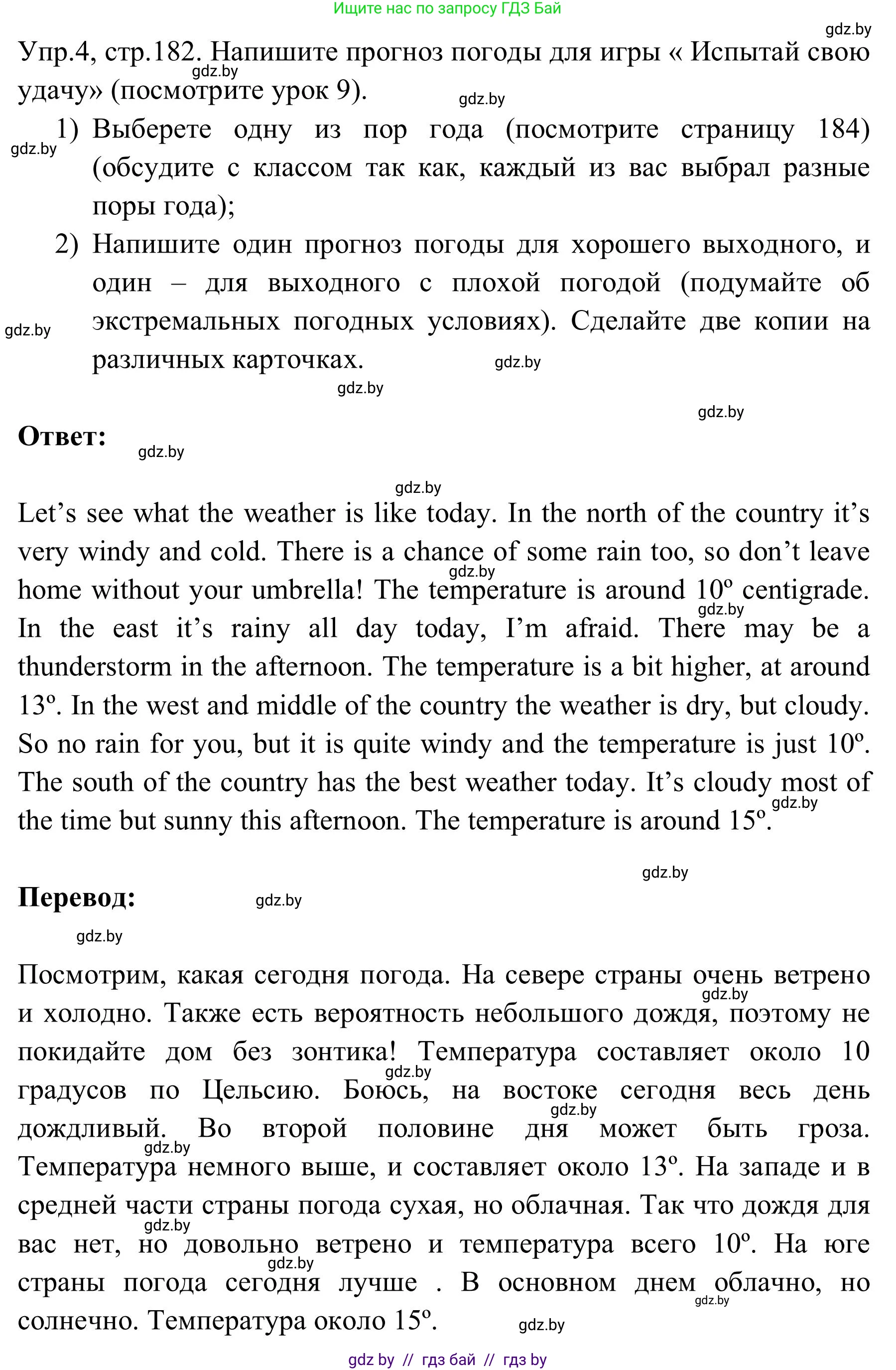 Английский язык (english), 9 класс Учебник (Student's book), авторы: Лапицкая Людмила Михайловна (Lapitskaya Ludmila), Демченко Наталья Валентиновна, Волков Андрей Валерьевич, Калишевич Алла Ивановна, Севрюкова Татьяна Юрьевна, Юхнель Наталья Валентиновна, издательство Вышэйшая школа, Минск, 2018, страница 182, номер 4, Решение 2