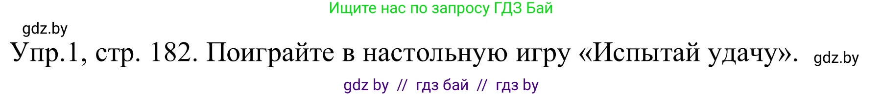Английский язык (english), 9 класс Учебник (Student's book), авторы: Лапицкая Людмила Михайловна (Lapitskaya Ludmila), Демченко Наталья Валентиновна, Волков Андрей Валерьевич, Калишевич Алла Ивановна, Севрюкова Татьяна Юрьевна, Юхнель Наталья Валентиновна, издательство Вышэйшая школа, Минск, 2018, страница 182, номер 1, Решение 2