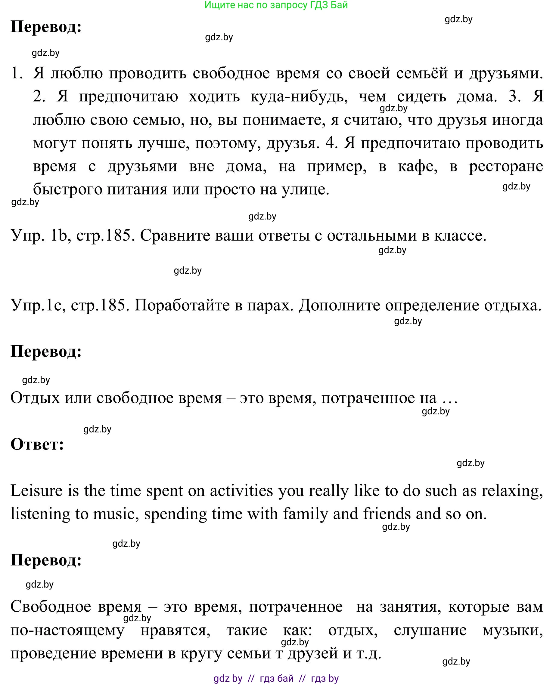 Английский язык (english), 9 класс Учебник (Student's book), авторы: Лапицкая Людмила Михайловна (Lapitskaya Ludmila), Демченко Наталья Валентиновна, Волков Андрей Валерьевич, Калишевич Алла Ивановна, Севрюкова Татьяна Юрьевна, Юхнель Наталья Валентиновна, издательство Вышэйшая школа, Минск, 2018, страница 185, номер 1, Решение 2 (продолжение 2)