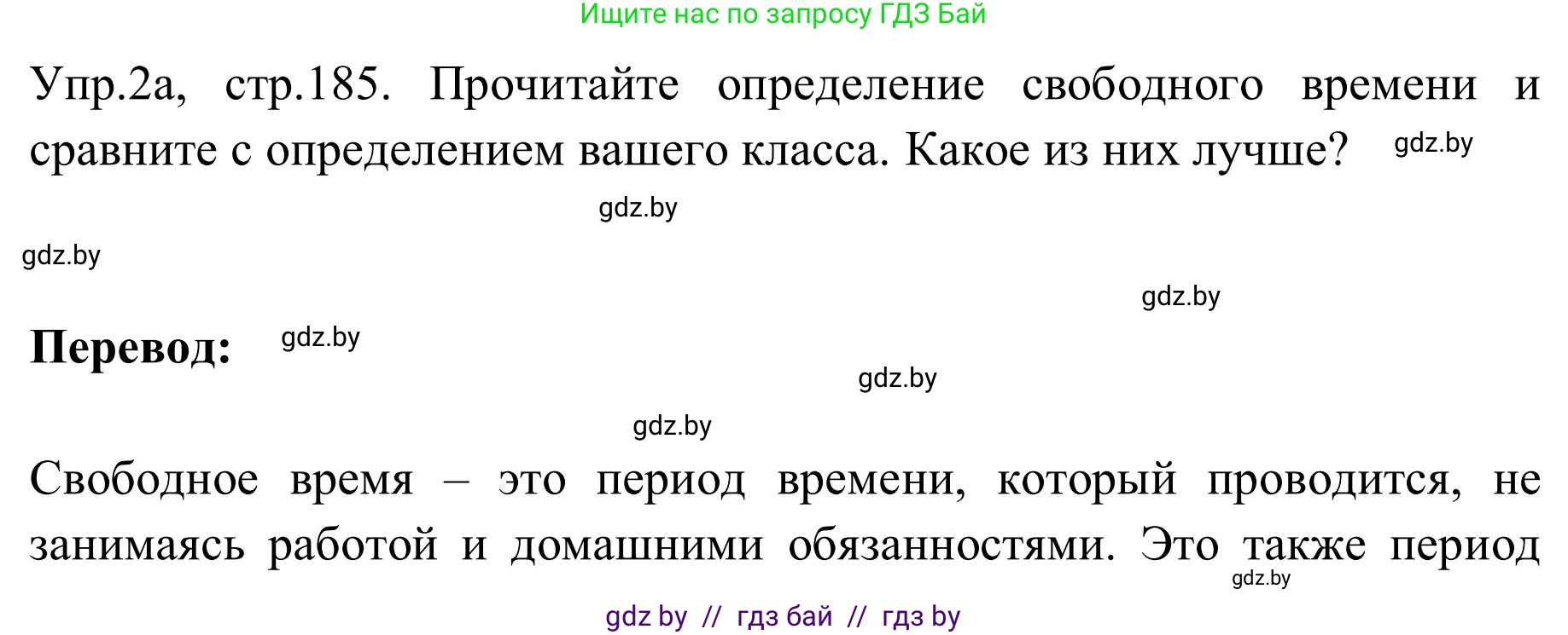 Английский язык (english), 9 класс Учебник (Student's book), авторы: Лапицкая Людмила Михайловна (Lapitskaya Ludmila), Демченко Наталья Валентиновна, Волков Андрей Валерьевич, Калишевич Алла Ивановна, Севрюкова Татьяна Юрьевна, Юхнель Наталья Валентиновна, издательство Вышэйшая школа, Минск, 2018, страница 185, номер 2, Решение 2